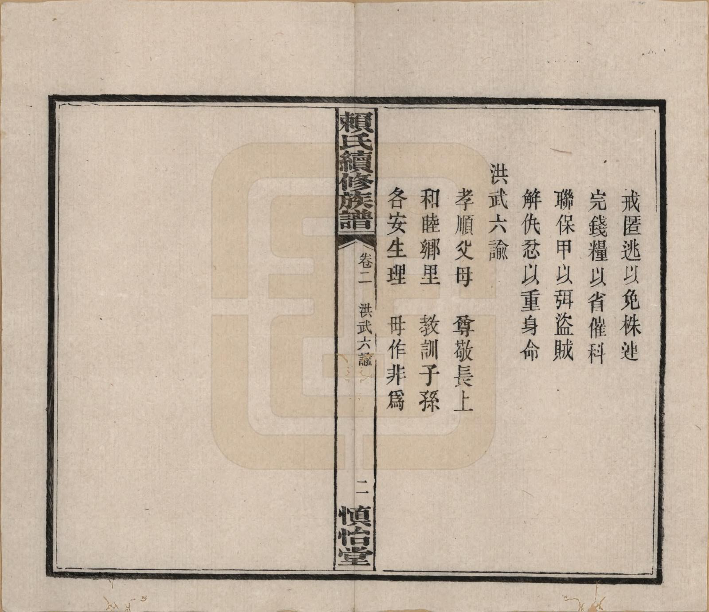 GTJP0752.赖.湖南澧陵.赖氏续修族谱.民国14年[1925]_002.pdf_第2页