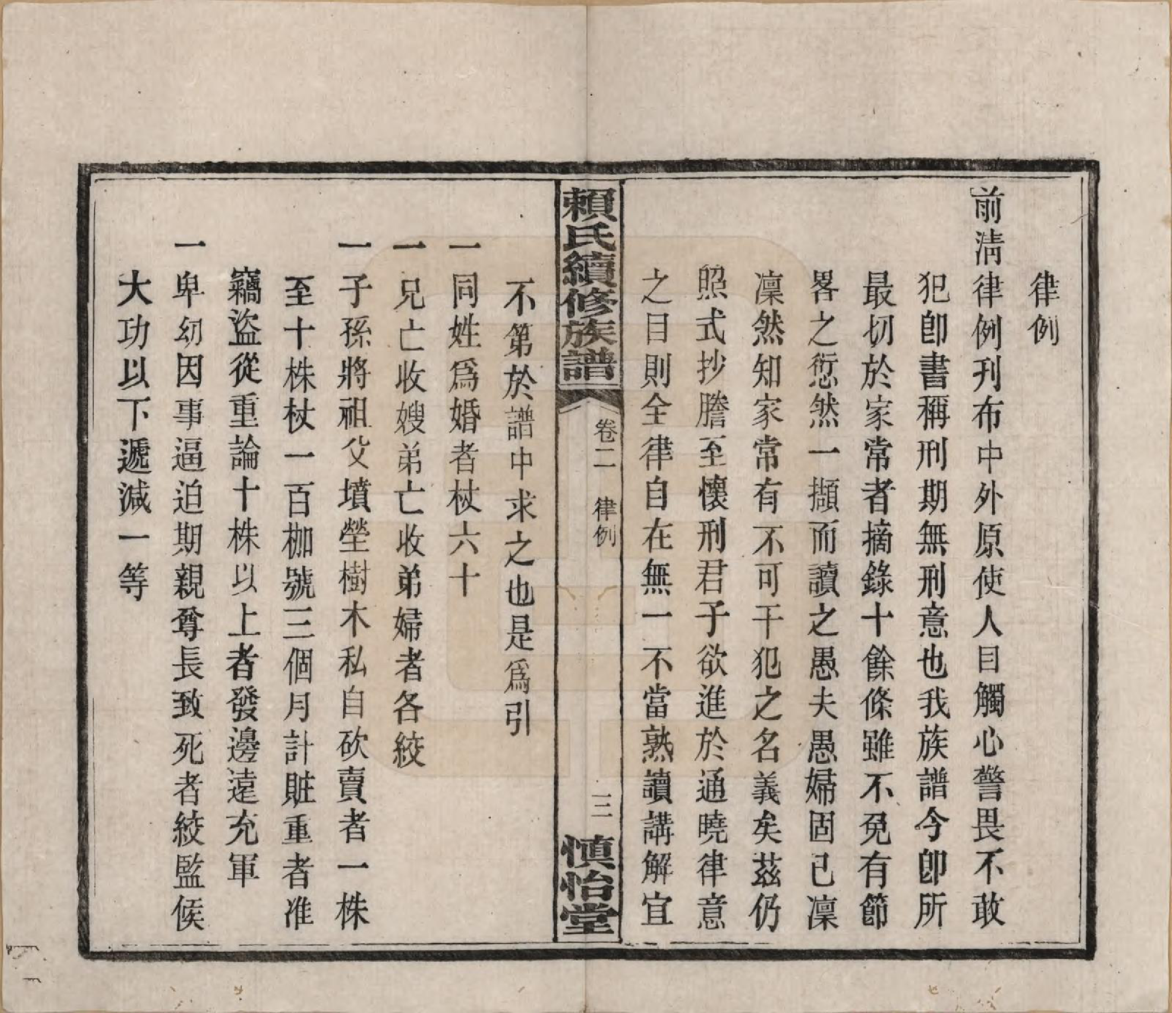 GTJP0752.赖.湖南澧陵.赖氏续修族谱.民国14年[1925]_002.pdf_第3页