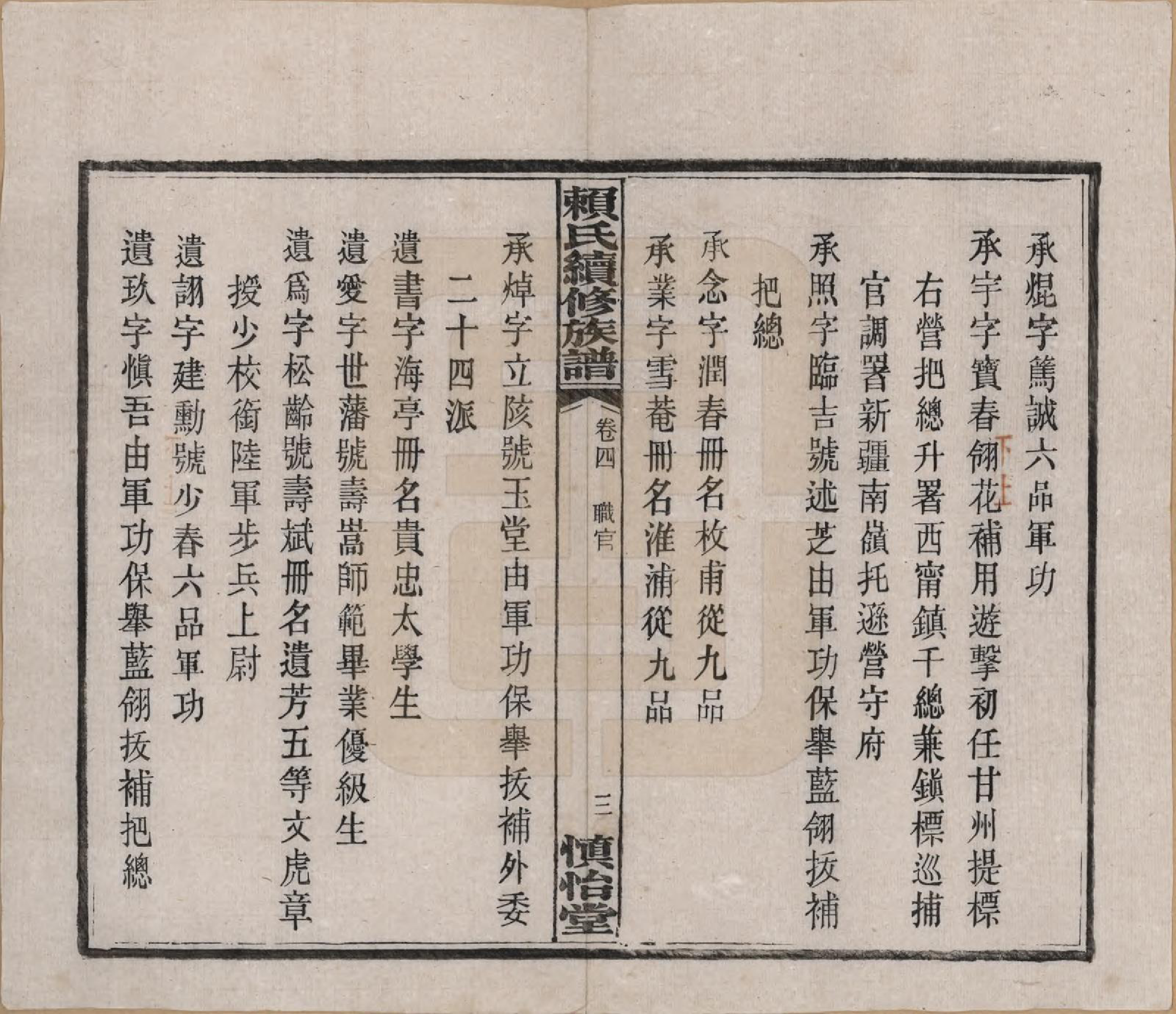 GTJP0752.赖.湖南澧陵.赖氏续修族谱.民国14年[1925]_004.pdf_第3页