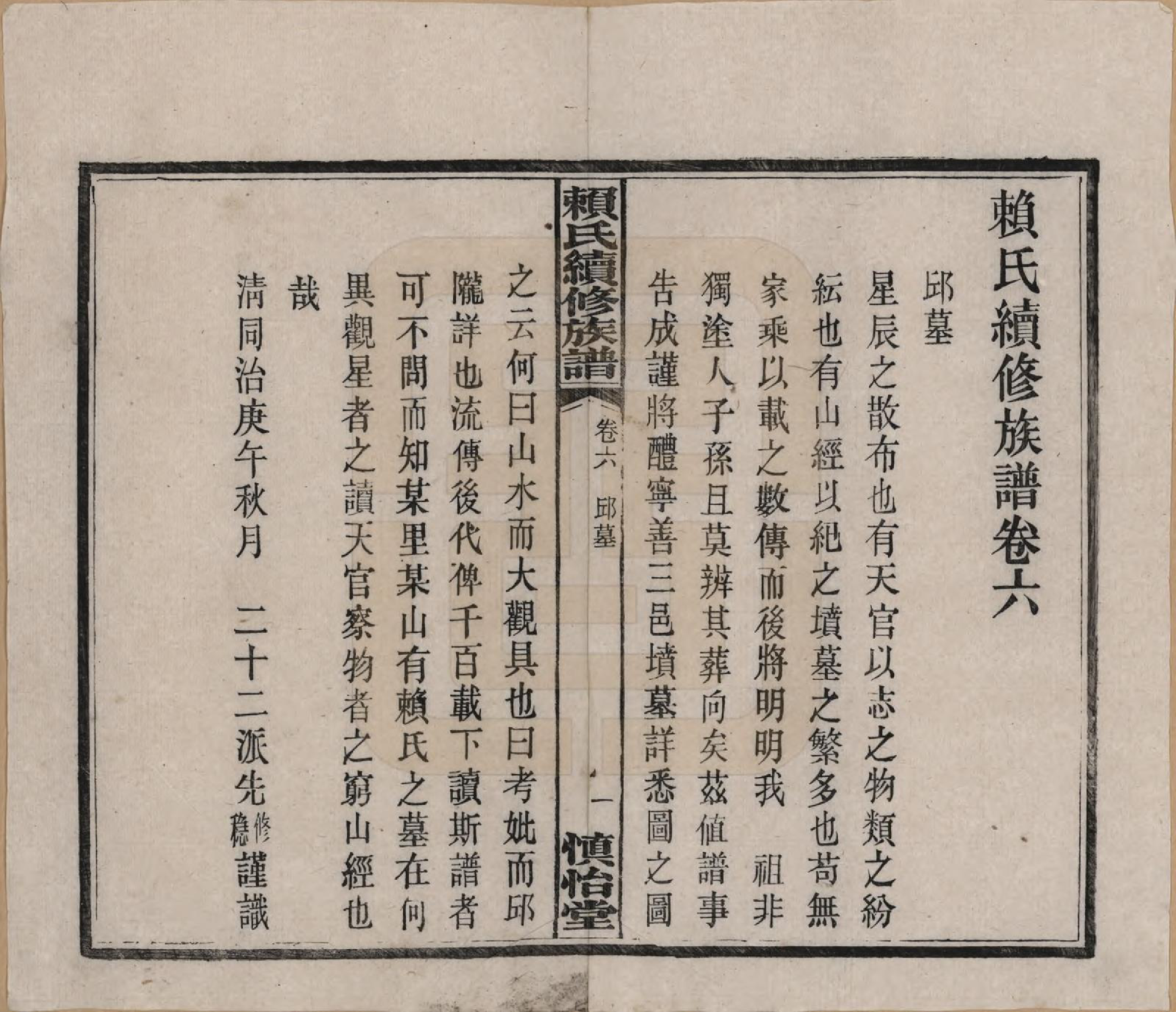 GTJP0752.赖.湖南澧陵.赖氏续修族谱.民国14年[1925]_006.pdf_第1页