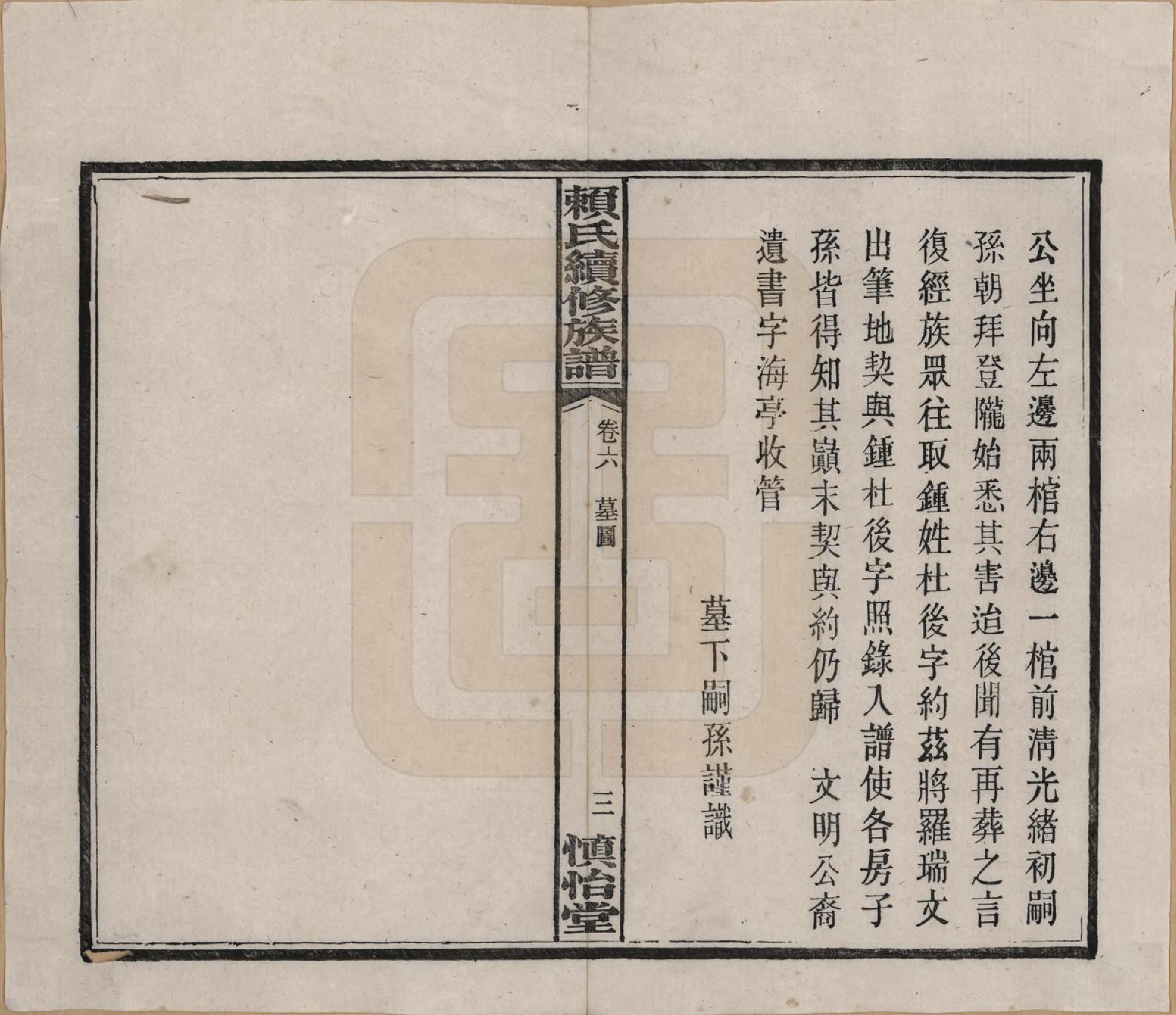 GTJP0752.赖.湖南澧陵.赖氏续修族谱.民国14年[1925]_006.pdf_第3页