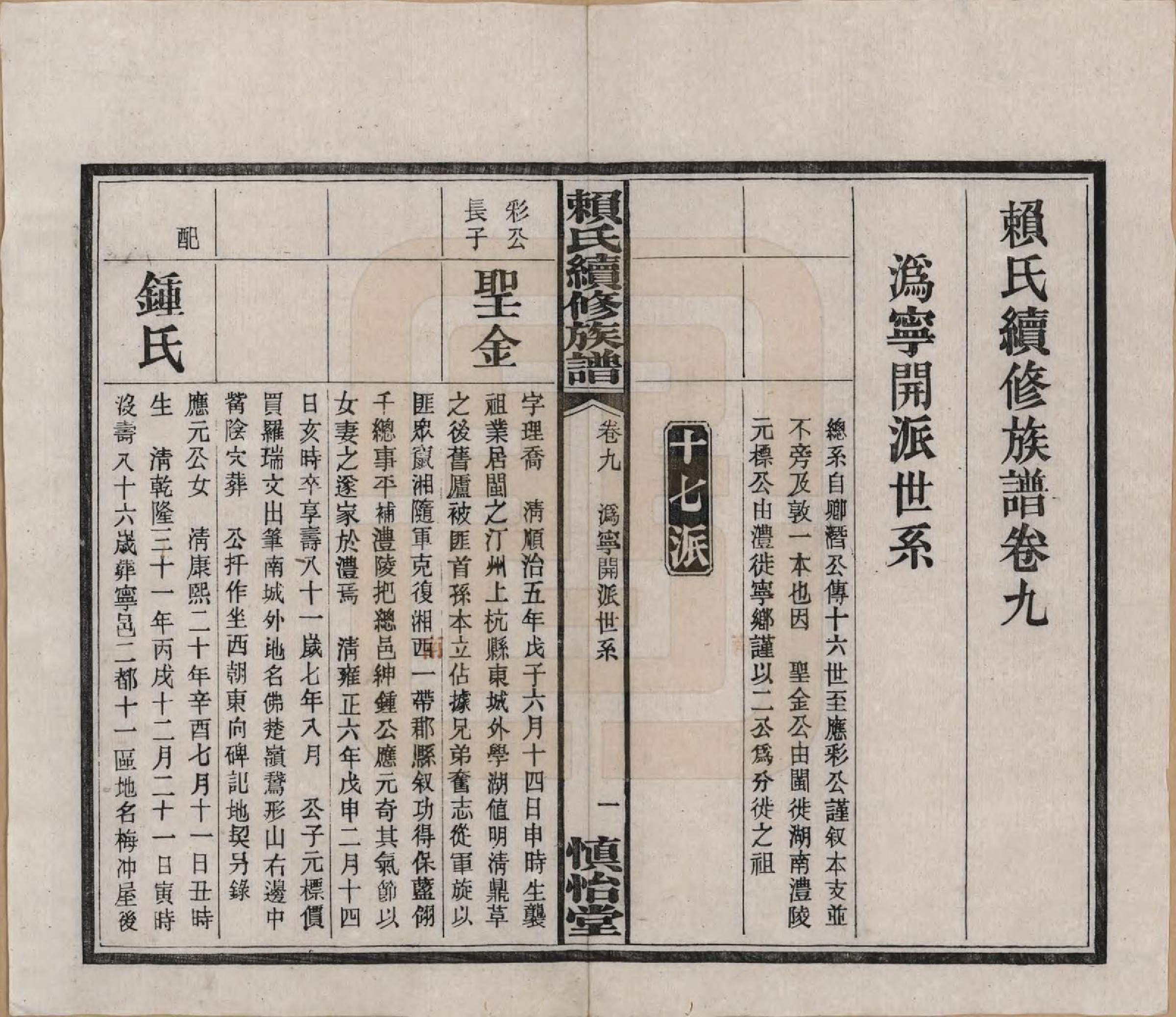 GTJP0752.赖.湖南澧陵.赖氏续修族谱.民国14年[1925]_009.pdf_第1页