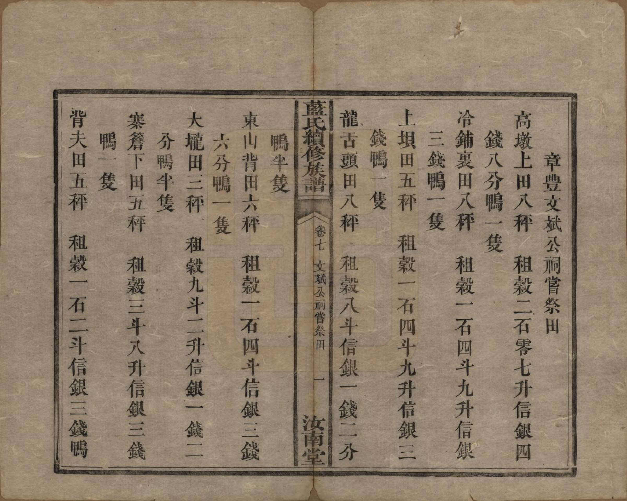 GTJP0755.蓝.湖南.蓝氏续修族谱八卷首一卷末一卷.清光绪七年（1881）_007.pdf_第3页