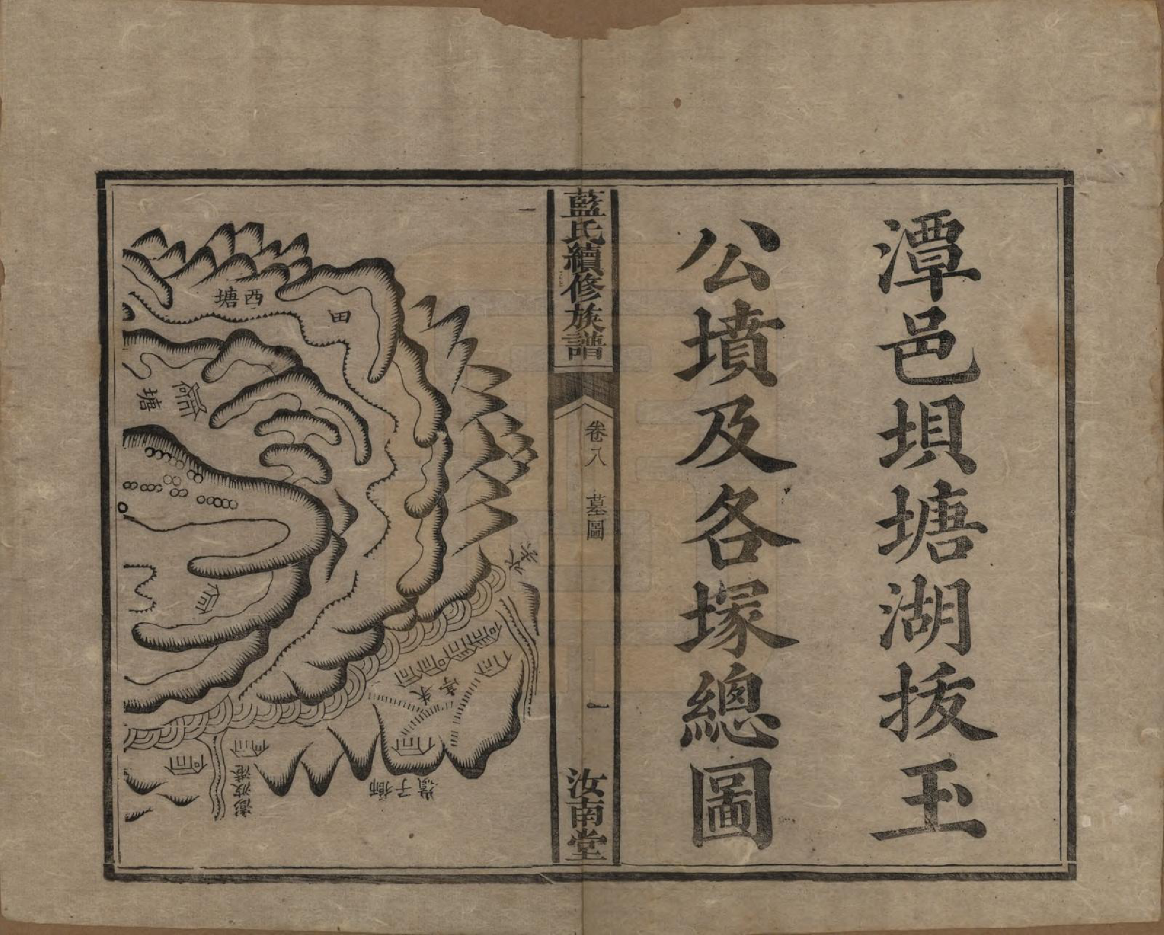 GTJP0755.蓝.湖南.蓝氏续修族谱八卷首一卷末一卷.清光绪七年（1881）_008.pdf_第1页