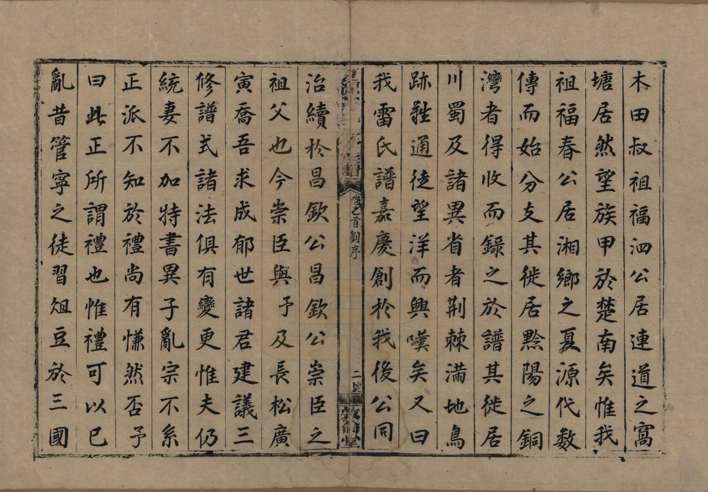 GTJP0760.雷.湖南湘乡.夏源雷氏三修族谱.民国15年（1926）_001.pdf_第3页