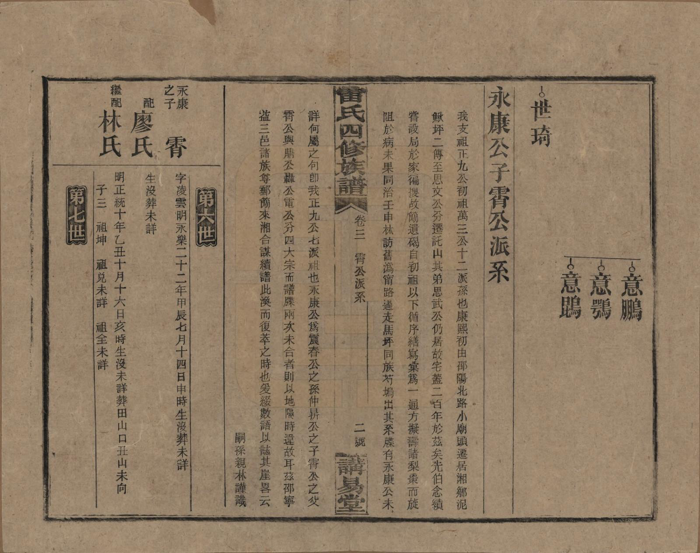 GTJP0761.雷.湖南邵阳.雷氏四修支谱.民国23年[1934]_003.pdf_第2页