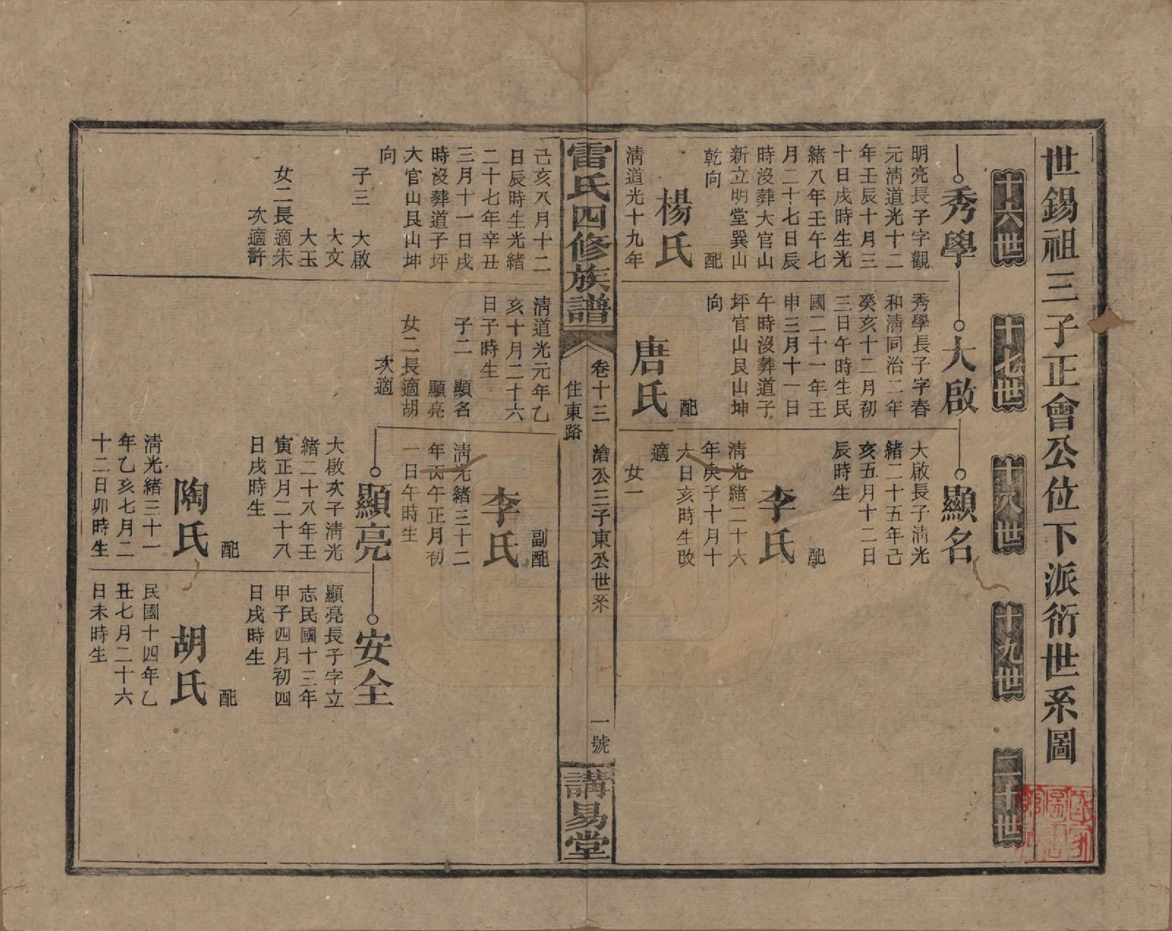 GTJP0761.雷.湖南邵阳.雷氏四修支谱.民国23年[1934]_013.pdf_第1页