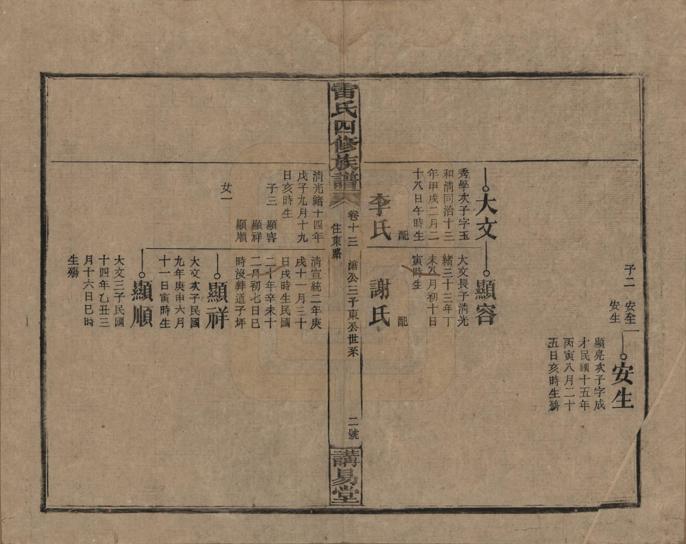 GTJP0761.雷.湖南邵阳.雷氏四修支谱.民国23年[1934]_013.pdf_第2页