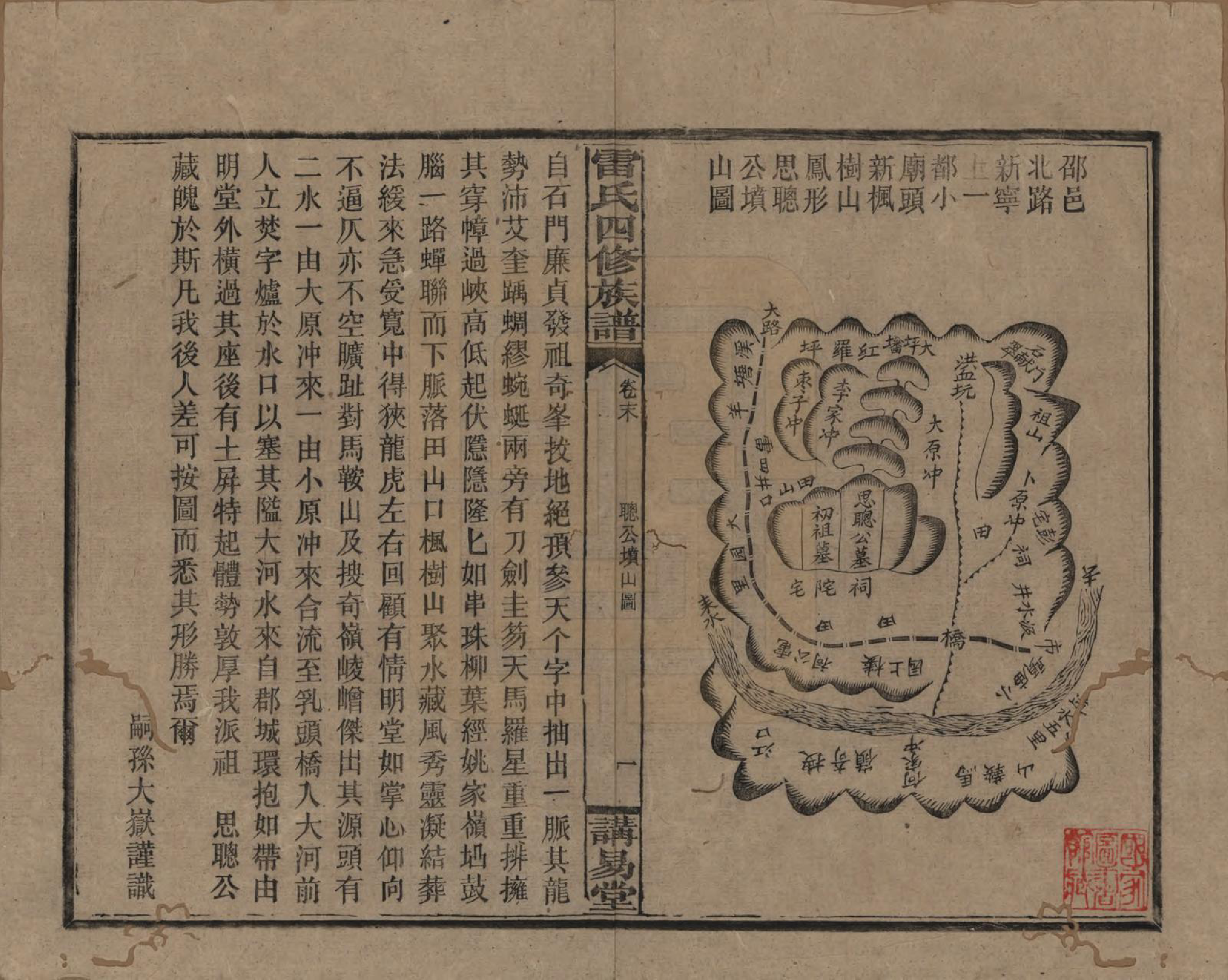 GTJP0761.雷.湖南邵阳.雷氏四修支谱.民国23年[1934]_204.pdf_第1页