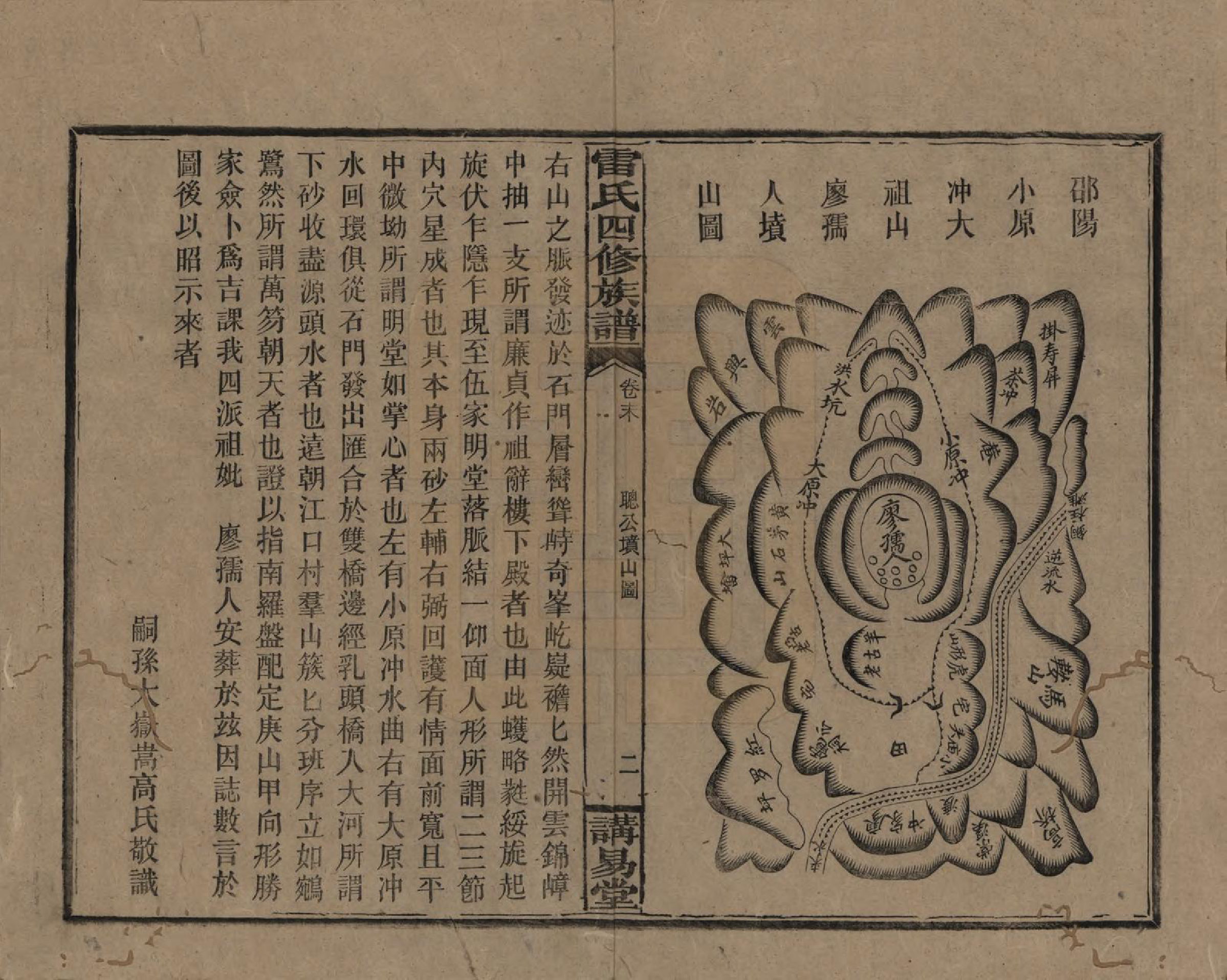 GTJP0761.雷.湖南邵阳.雷氏四修支谱.民国23年[1934]_204.pdf_第2页