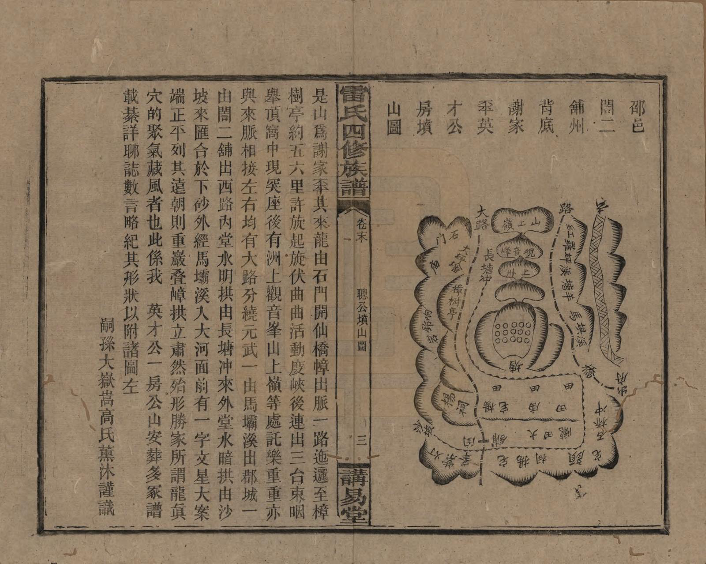 GTJP0761.雷.湖南邵阳.雷氏四修支谱.民国23年[1934]_204.pdf_第3页