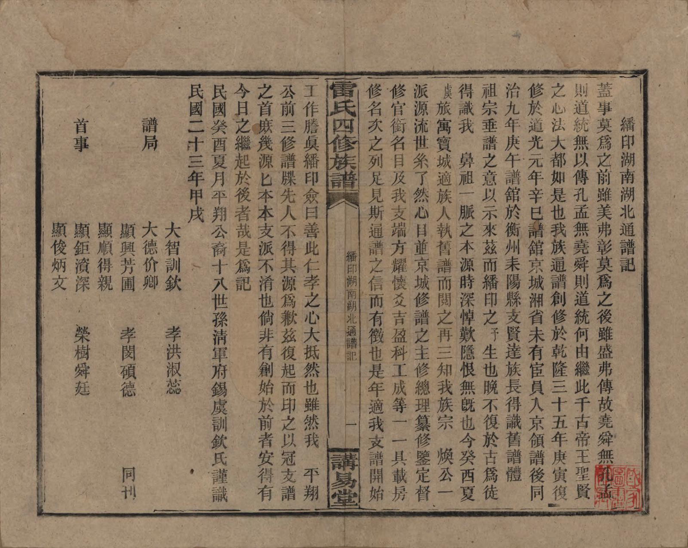 GTJP0761.雷.湖南邵阳.雷氏四修支谱.民国23年[1934]_205.pdf_第1页