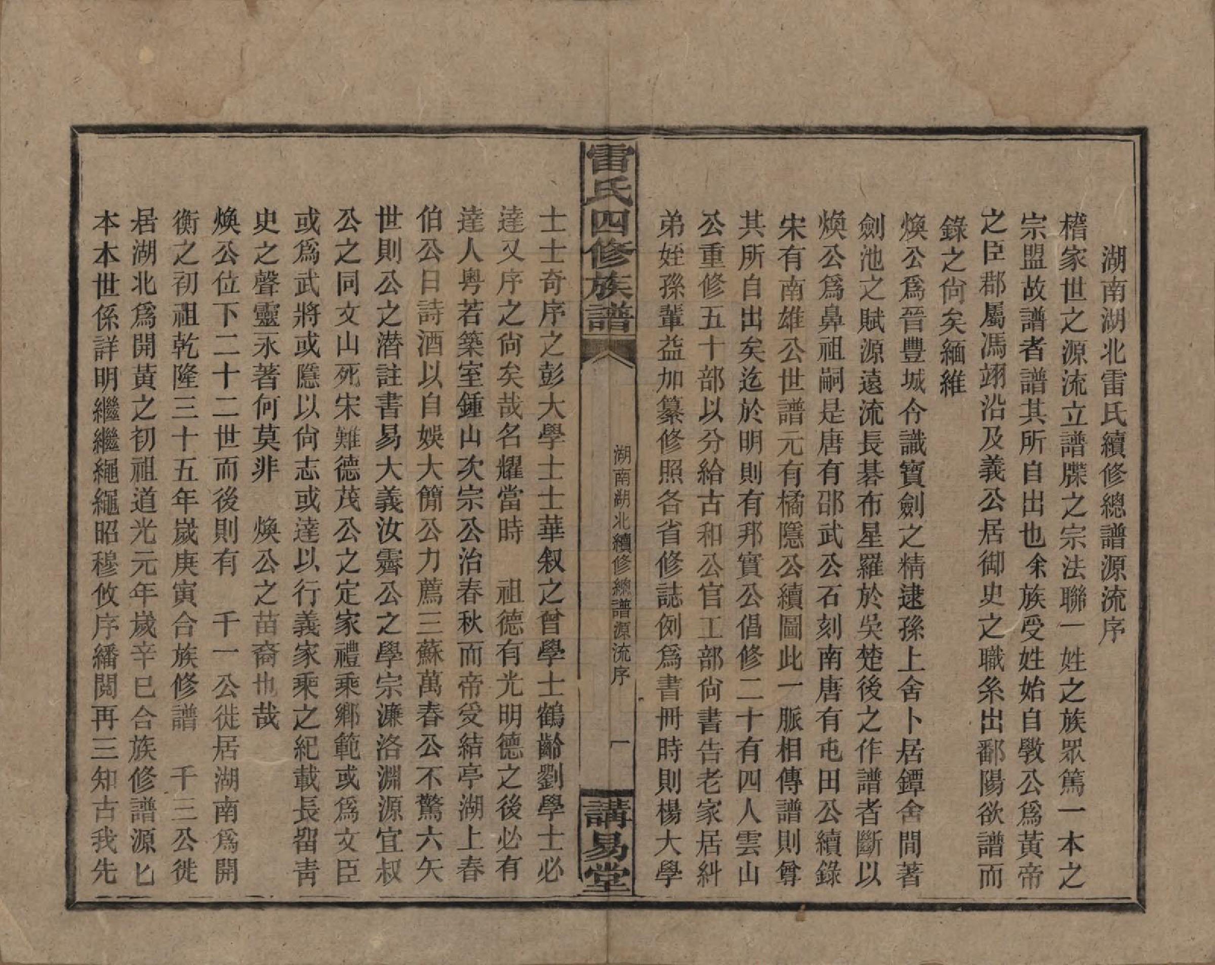 GTJP0761.雷.湖南邵阳.雷氏四修支谱.民国23年[1934]_205.pdf_第2页