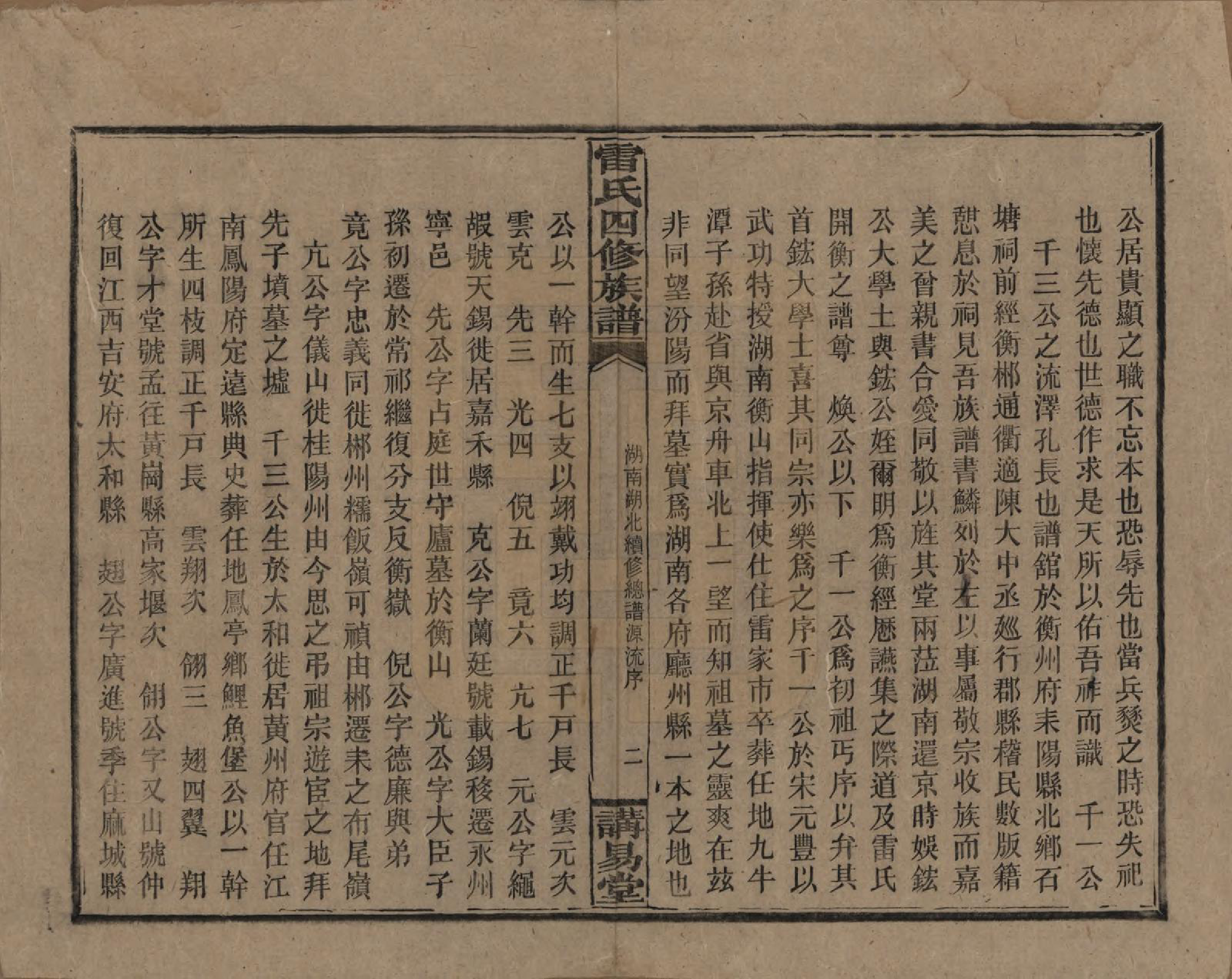 GTJP0761.雷.湖南邵阳.雷氏四修支谱.民国23年[1934]_205.pdf_第3页