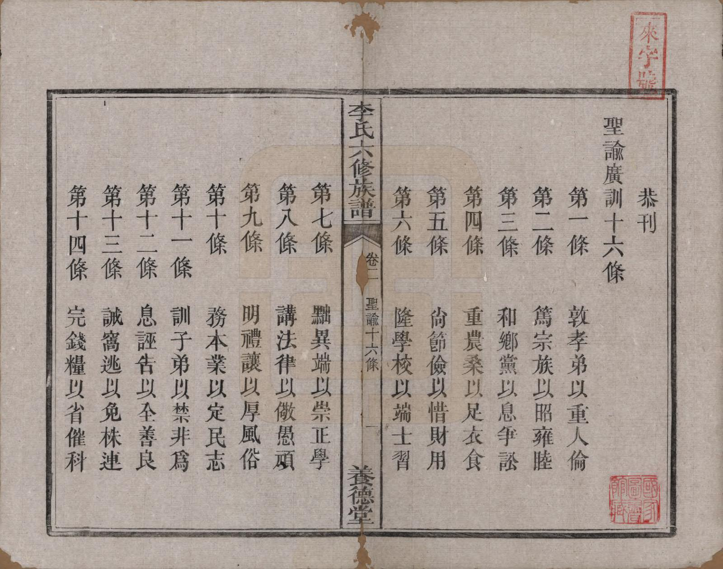 GTJP0777.李.湖南.杉木桥李氏六修族谱.光绪28年（1902）_002.pdf_第2页