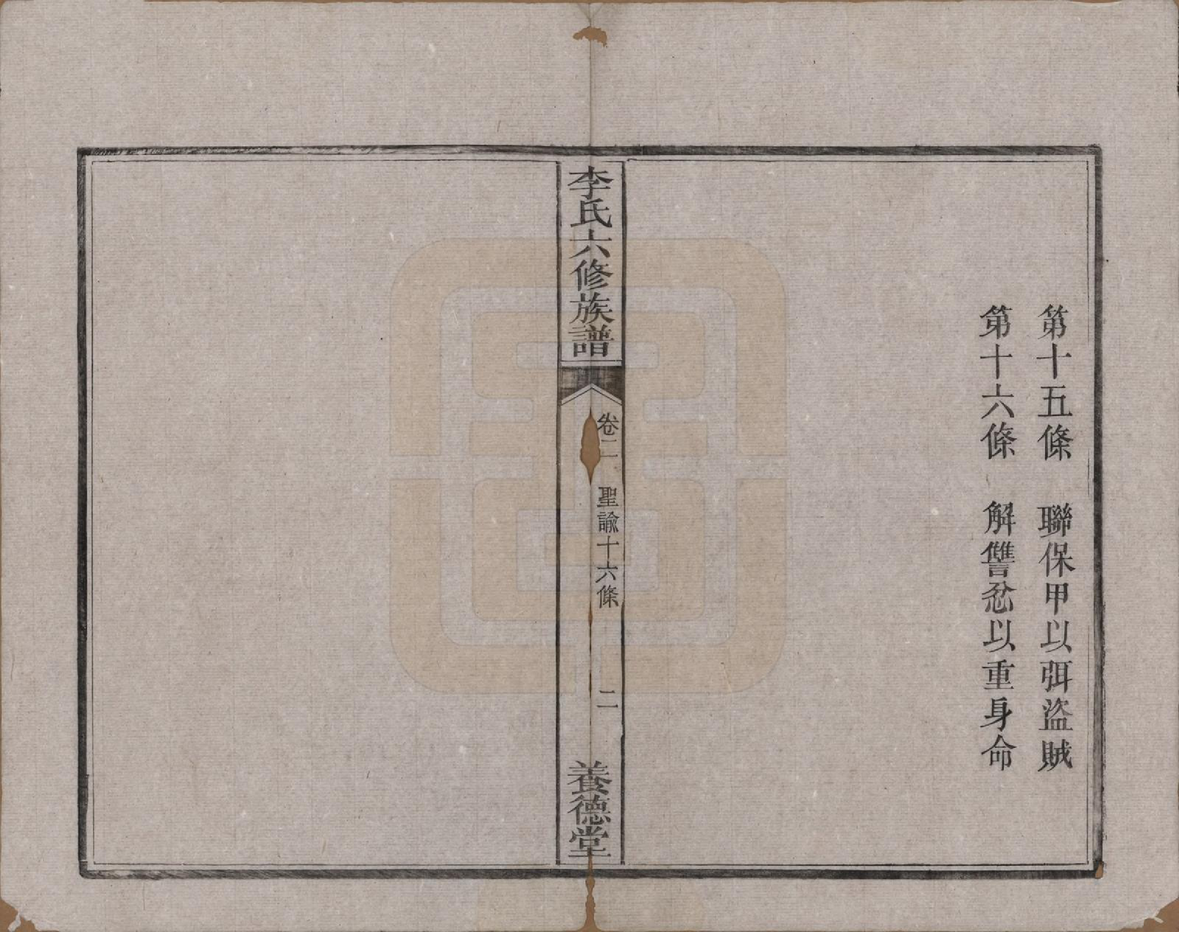 GTJP0777.李.湖南.杉木桥李氏六修族谱.光绪28年（1902）_002.pdf_第3页