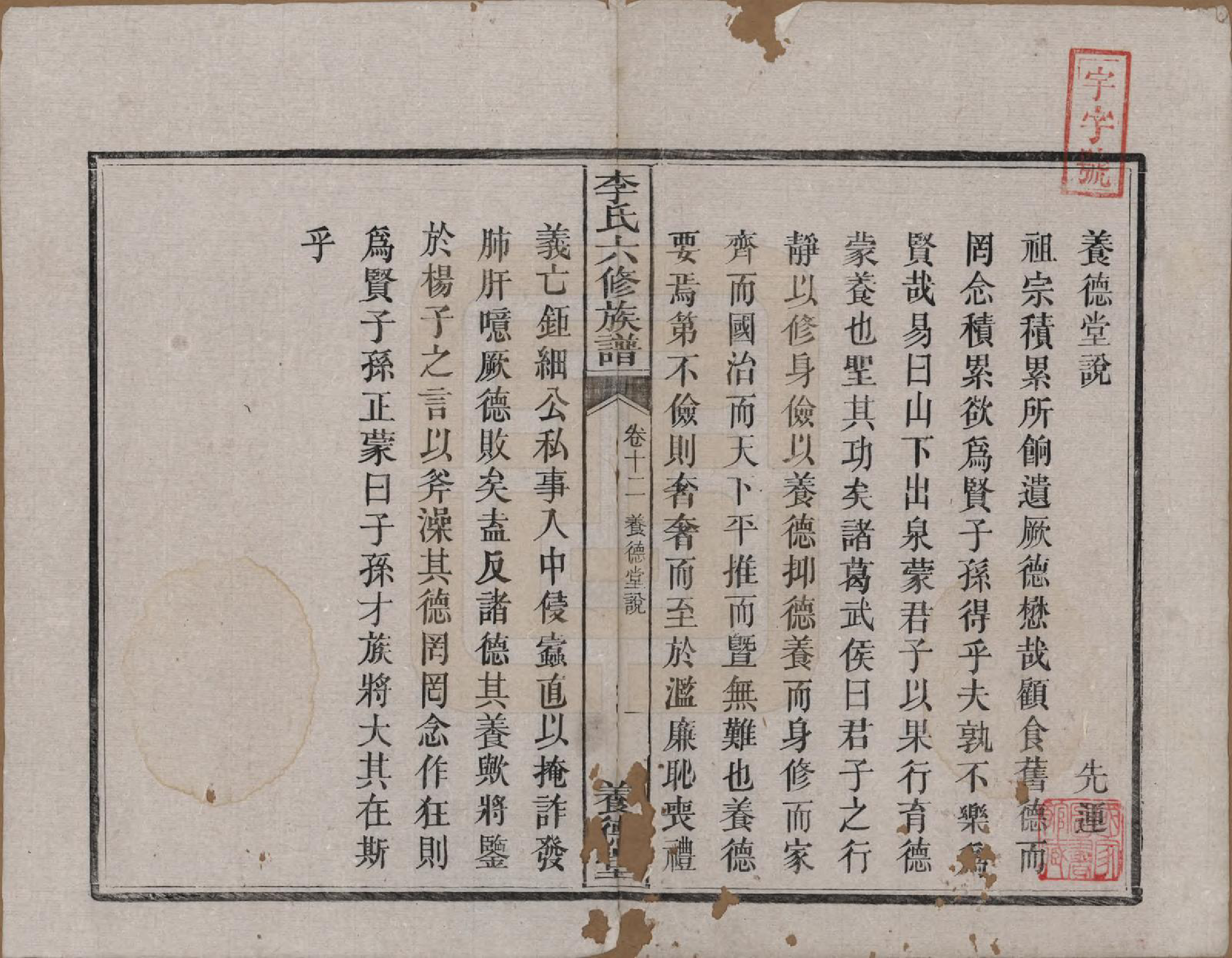 GTJP0777.李.湖南.杉木桥李氏六修族谱.光绪28年（1902）_012.pdf_第2页