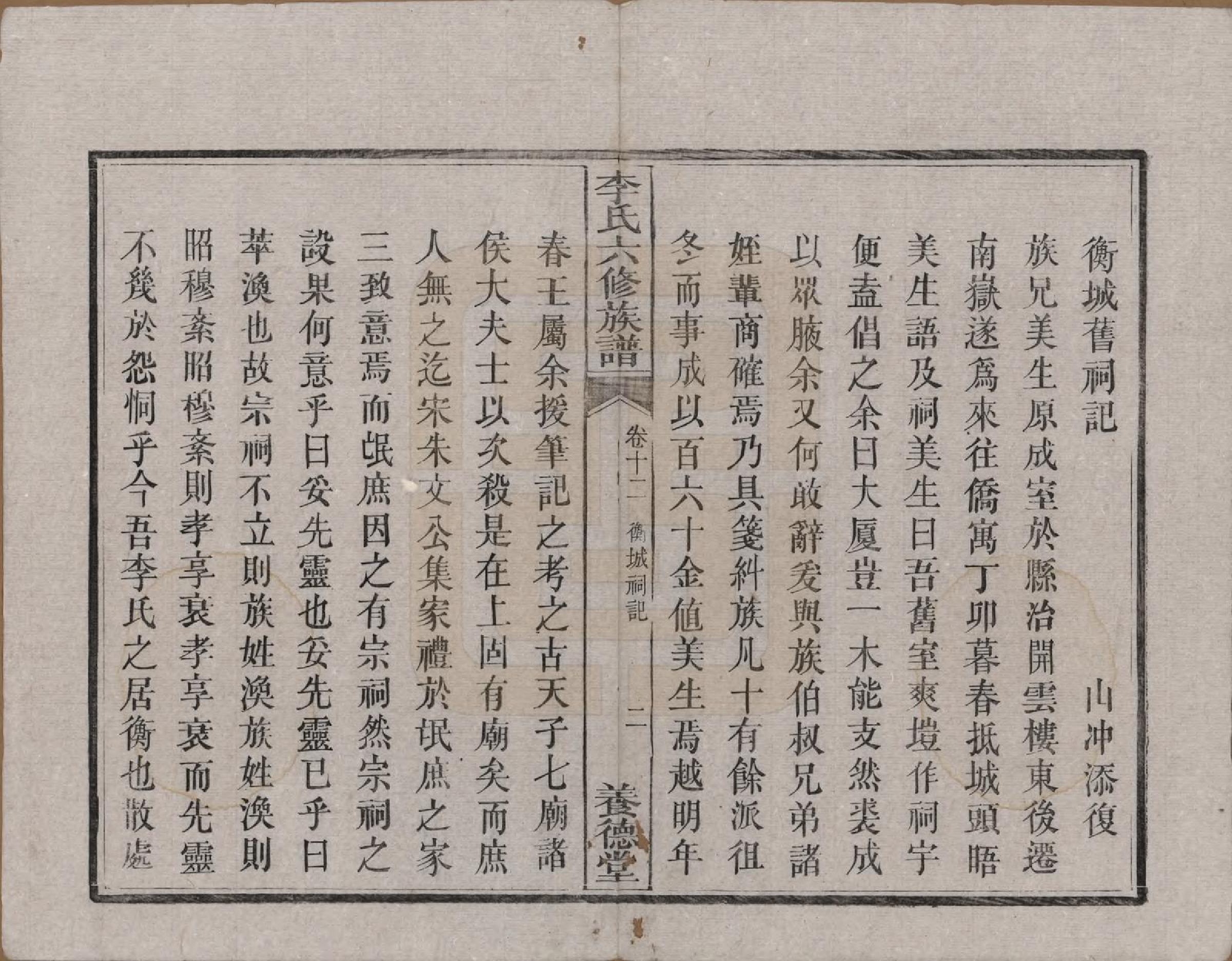 GTJP0777.李.湖南.杉木桥李氏六修族谱.光绪28年（1902）_012.pdf_第3页