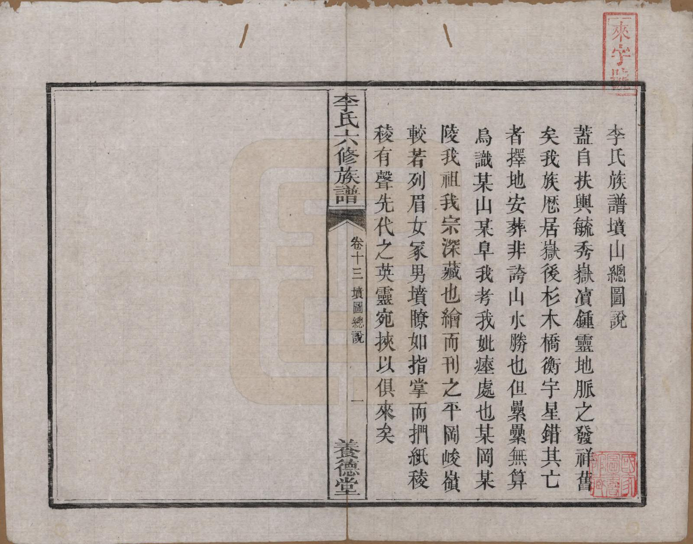 GTJP0777.李.湖南.杉木桥李氏六修族谱.光绪28年（1902）_013.pdf_第2页