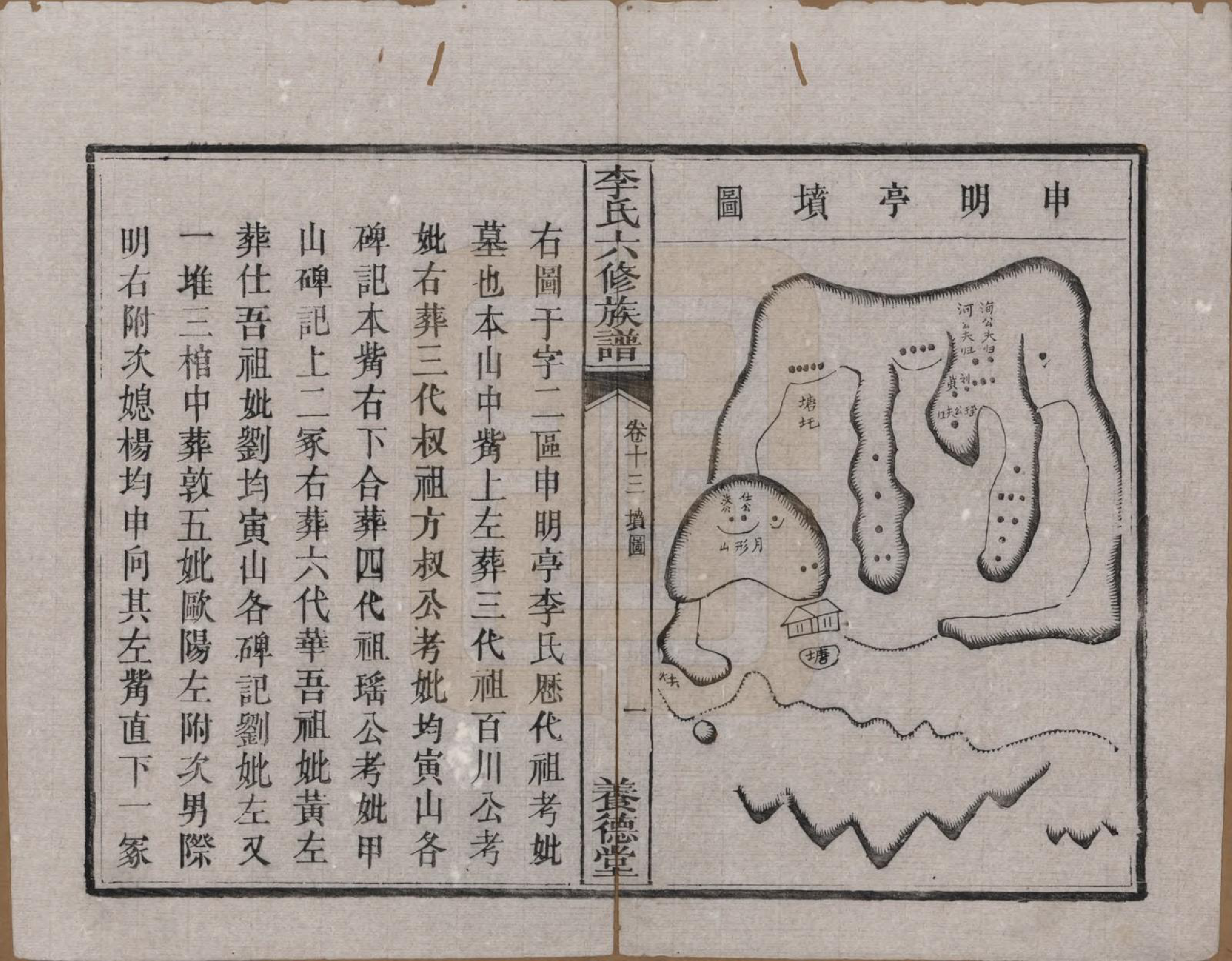 GTJP0777.李.湖南.杉木桥李氏六修族谱.光绪28年（1902）_013.pdf_第3页