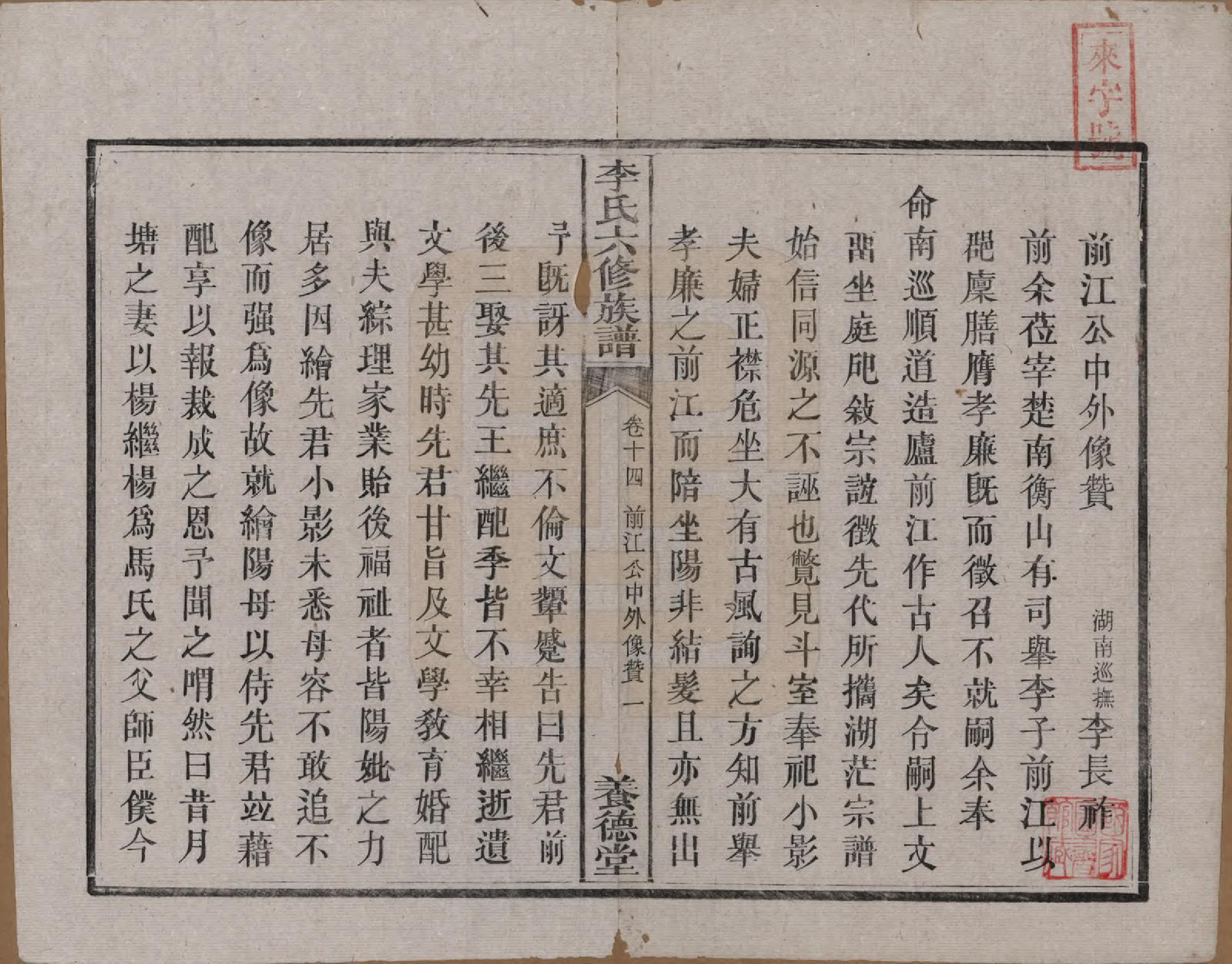 GTJP0777.李.湖南.杉木桥李氏六修族谱.光绪28年（1902）_014.pdf_第2页