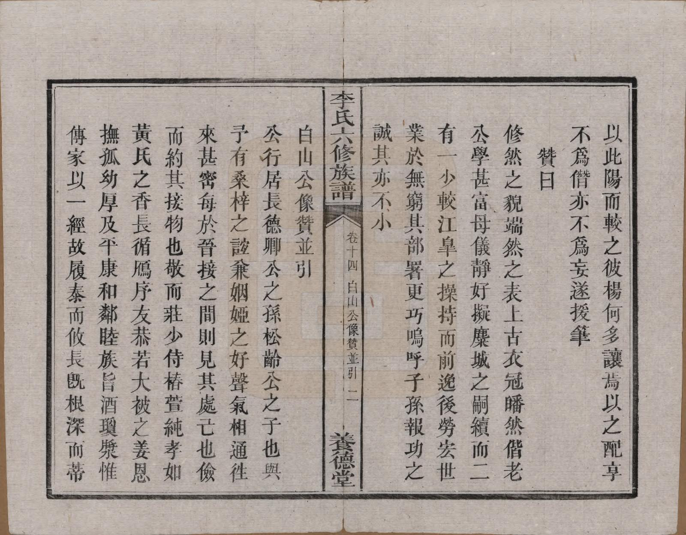 GTJP0777.李.湖南.杉木桥李氏六修族谱.光绪28年（1902）_014.pdf_第3页