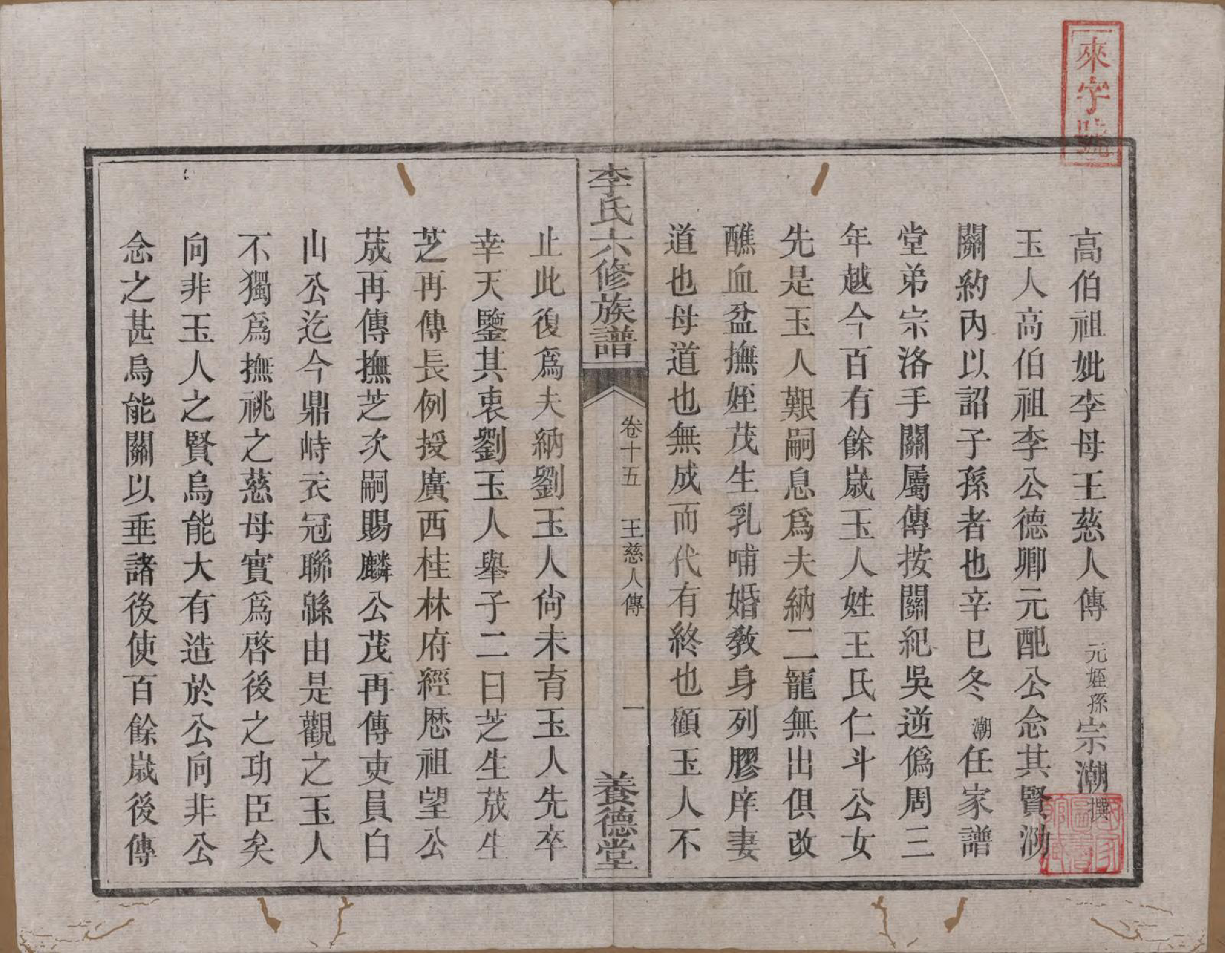 GTJP0777.李.湖南.杉木桥李氏六修族谱.光绪28年（1902）_015.pdf_第2页