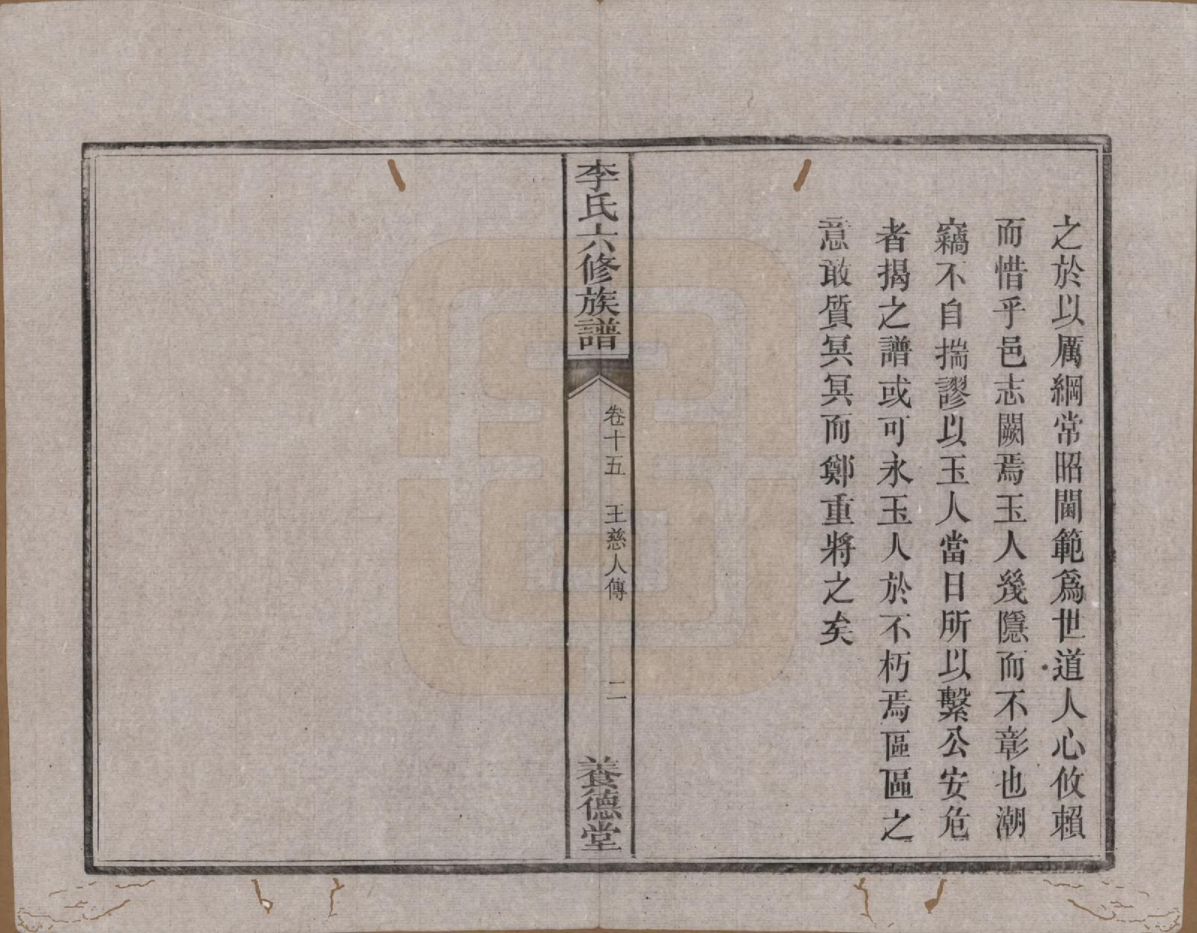 GTJP0777.李.湖南.杉木桥李氏六修族谱.光绪28年（1902）_015.pdf_第3页