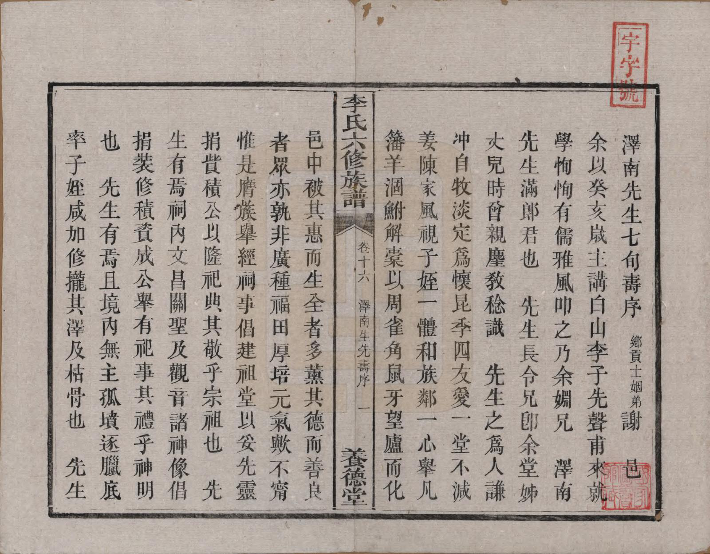 GTJP0777.李.湖南.杉木桥李氏六修族谱.光绪28年（1902）_016.pdf_第2页