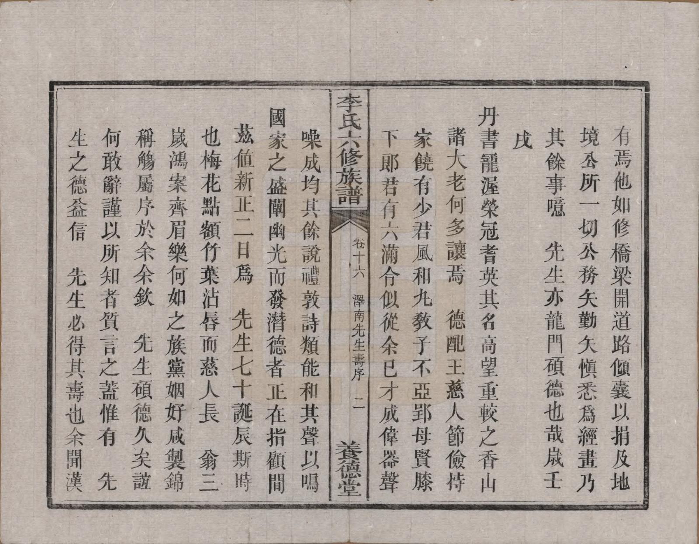 GTJP0777.李.湖南.杉木桥李氏六修族谱.光绪28年（1902）_016.pdf_第3页