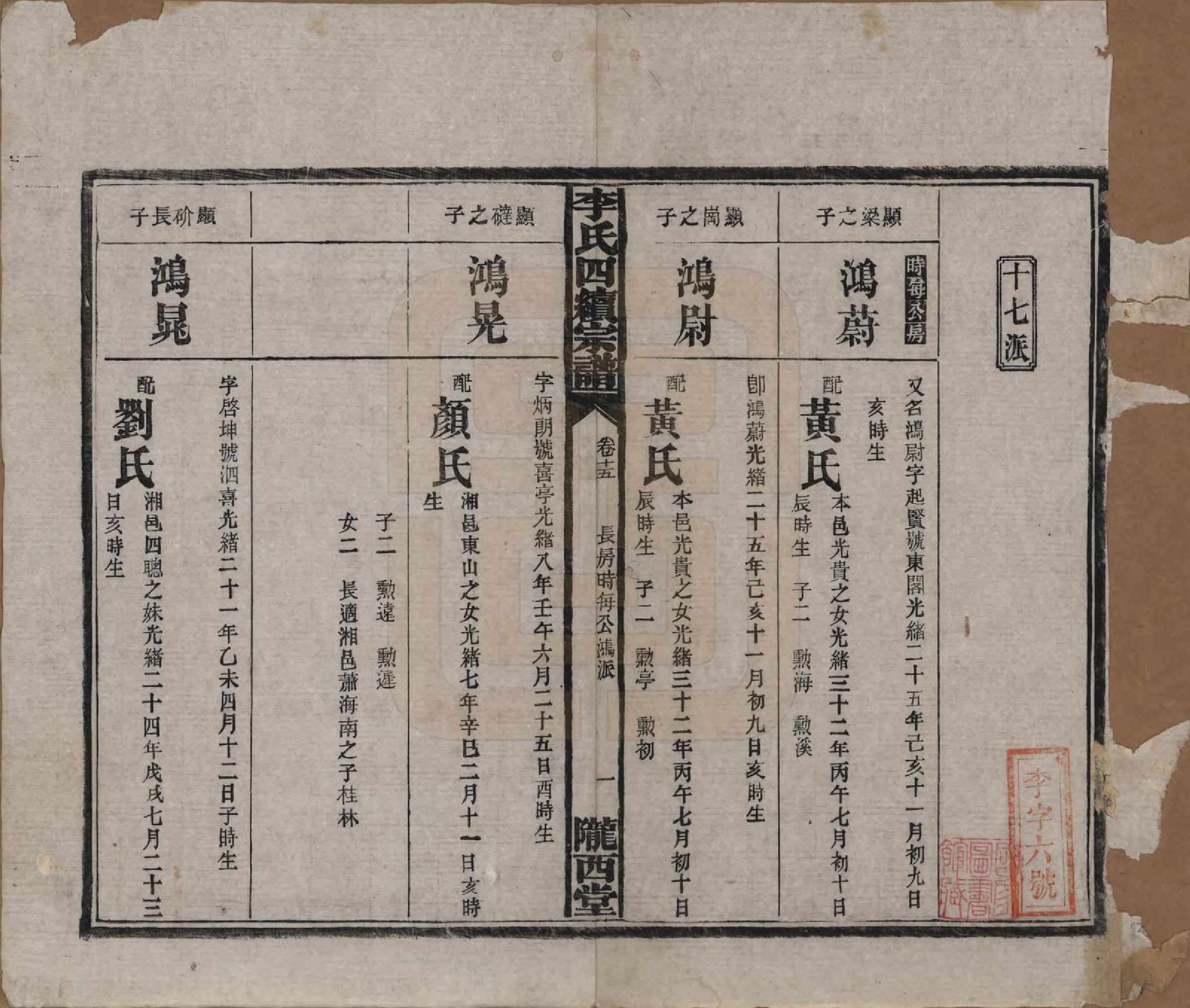 GTJP0786.李.湖南沅江.李氏四续宗谱.民国22年（1933）_015.pdf_第1页