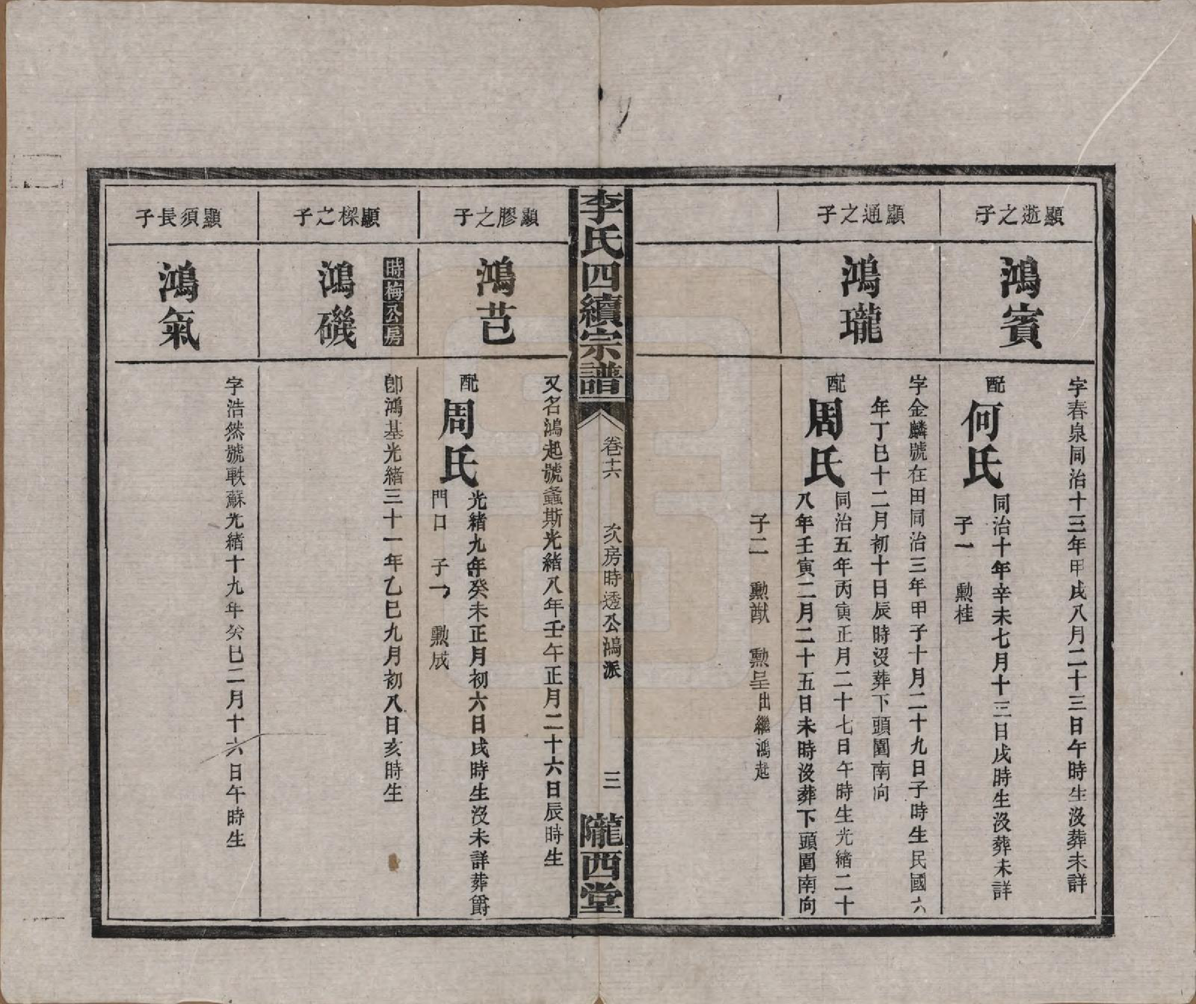 GTJP0786.李.湖南沅江.李氏四续宗谱.民国22年（1933）_016.pdf_第3页