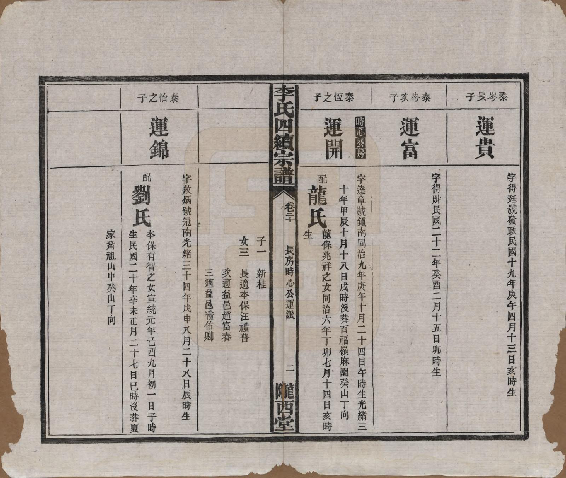 GTJP0786.李.湖南沅江.李氏四续宗谱.民国22年（1933）_020.pdf_第2页