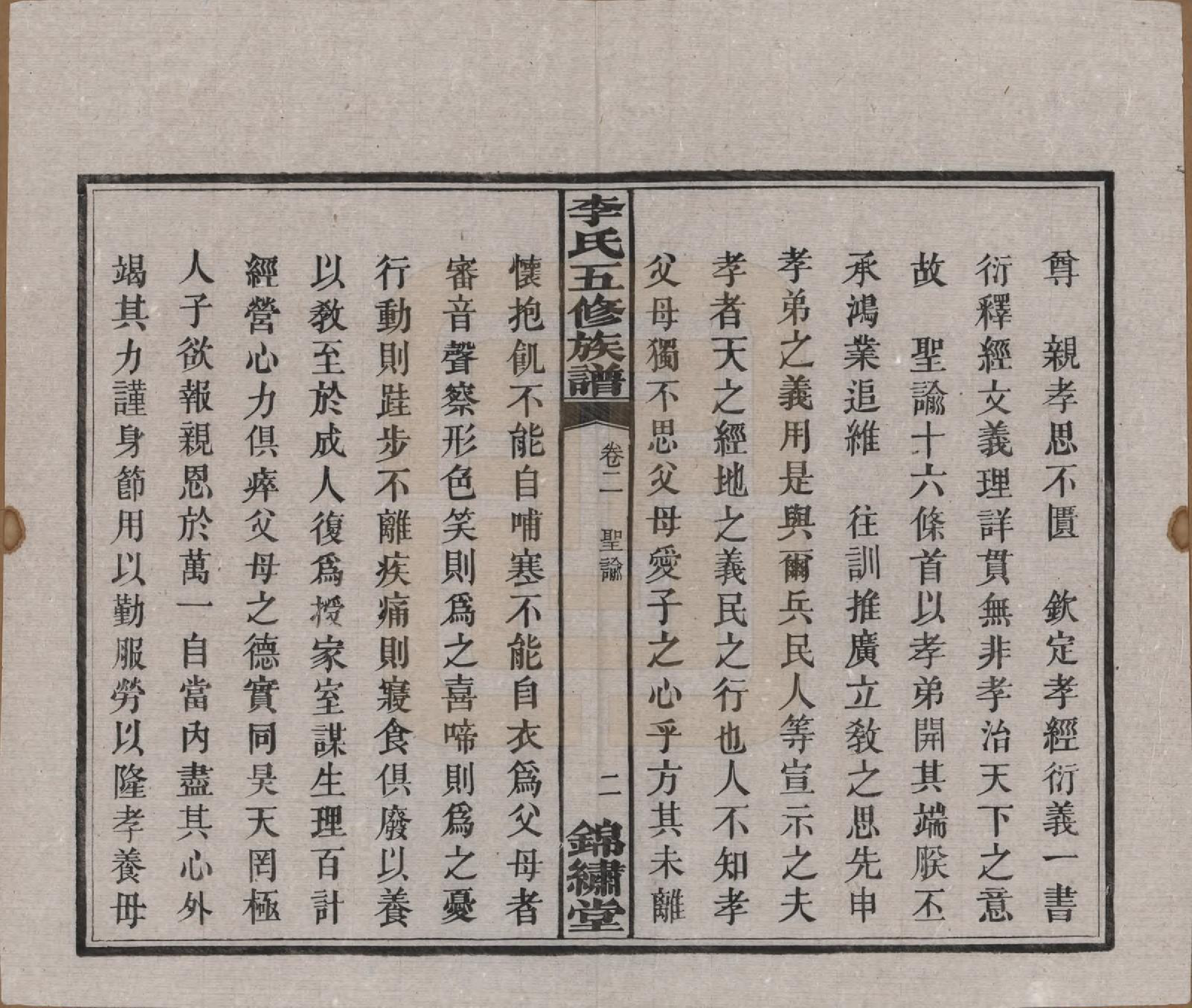 GTJP0787.李.湖南湘潭.中湘花桥苍霞李氏五修族谱.民国24年[1935]_002.pdf_第3页