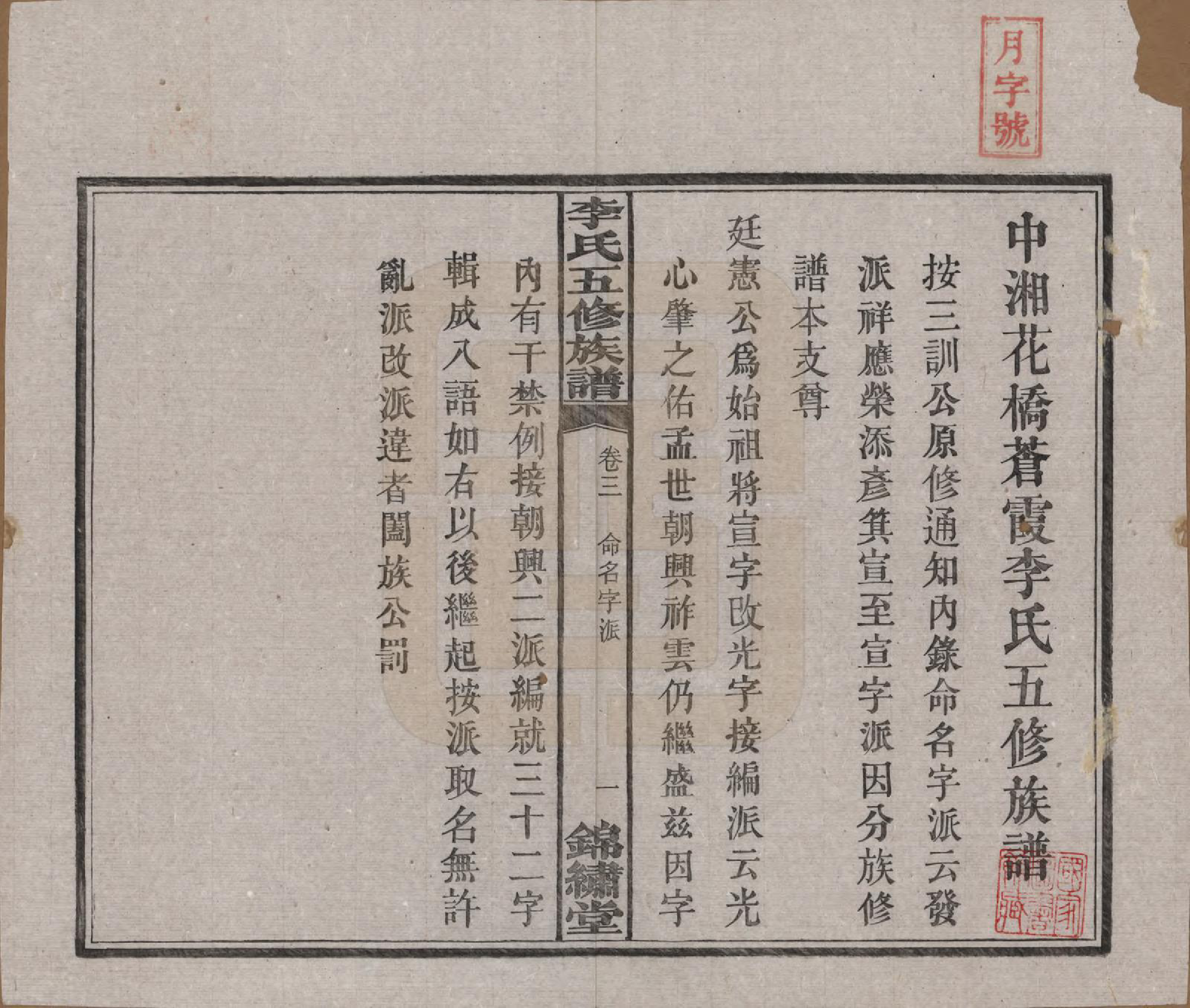 GTJP0787.李.湖南湘潭.中湘花桥苍霞李氏五修族谱.民国24年[1935]_003.pdf_第2页