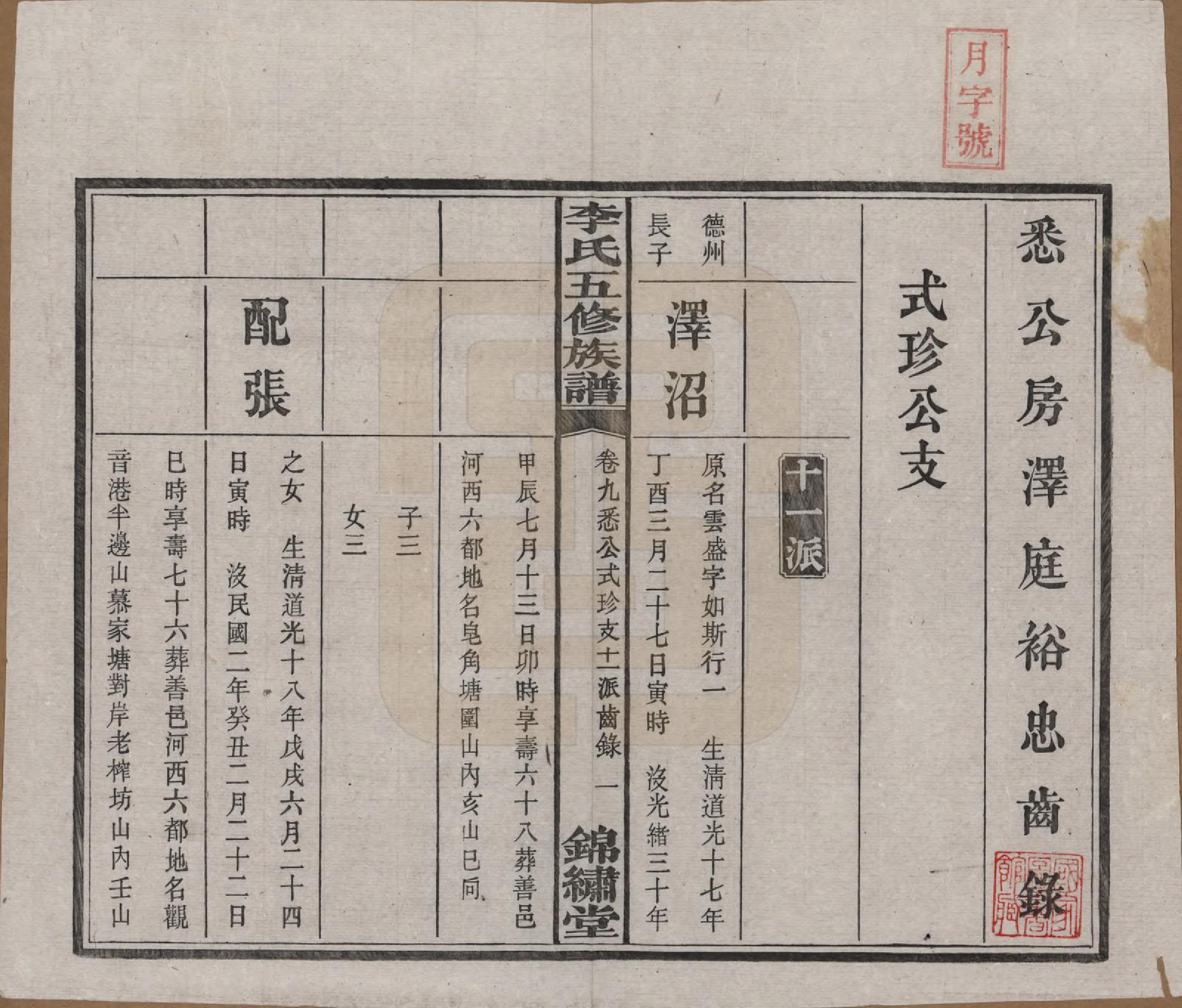 GTJP0787.李.湖南湘潭.中湘花桥苍霞李氏五修族谱.民国24年[1935]_009.pdf_第2页