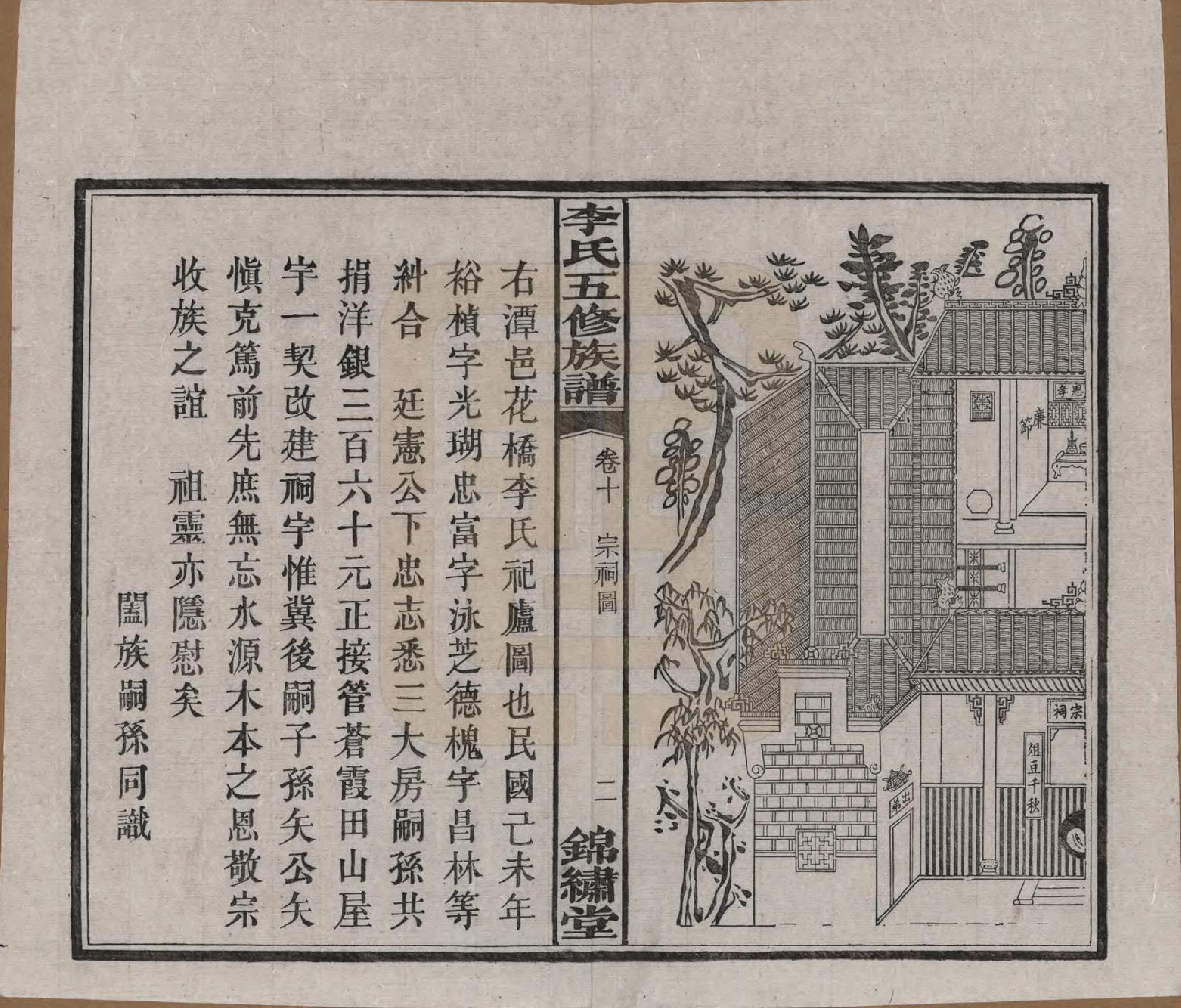 GTJP0787.李.湖南湘潭.中湘花桥苍霞李氏五修族谱.民国24年[1935]_010.pdf_第3页