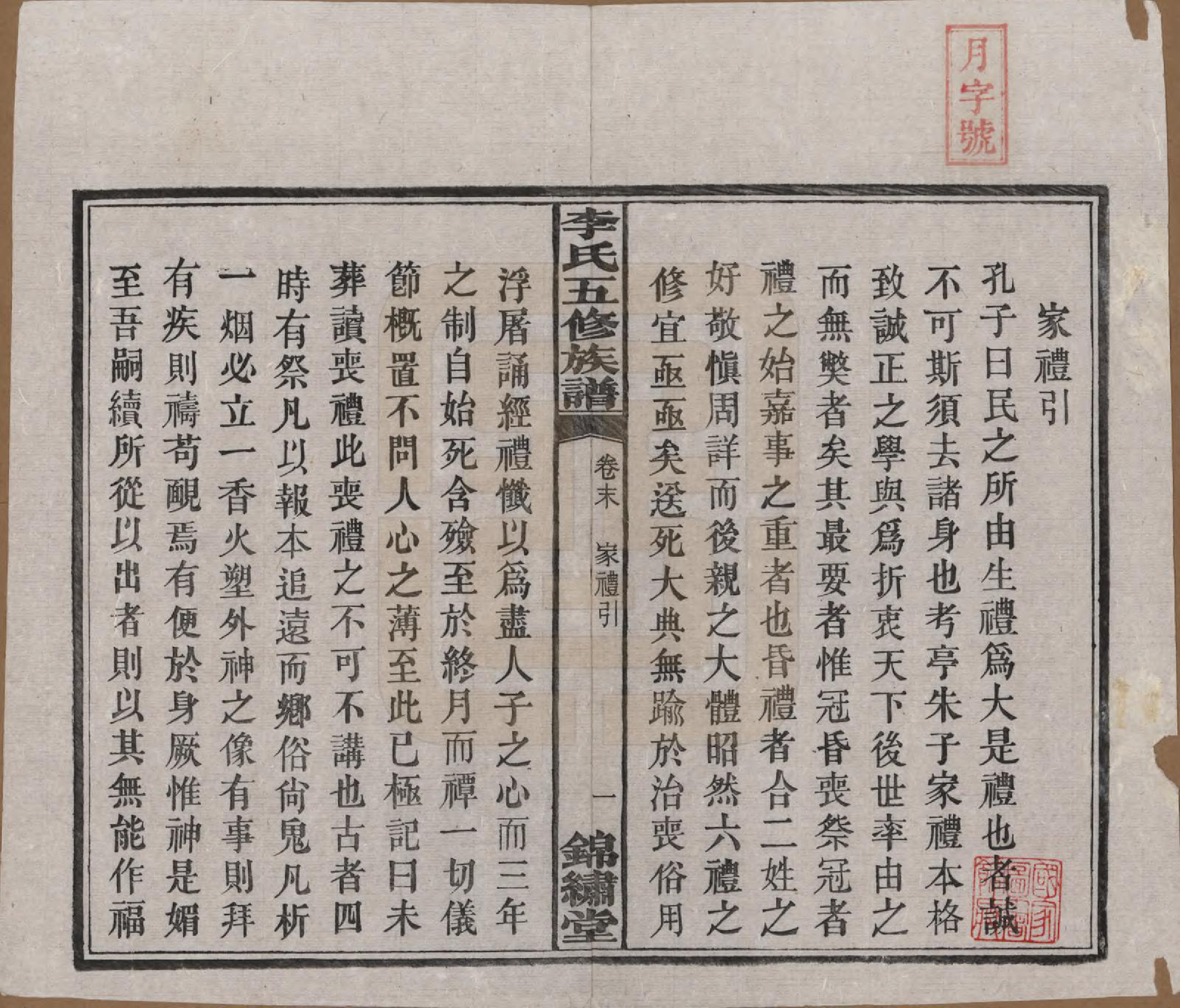 GTJP0787.李.湖南湘潭.中湘花桥苍霞李氏五修族谱.民国24年[1935]_011.pdf_第2页