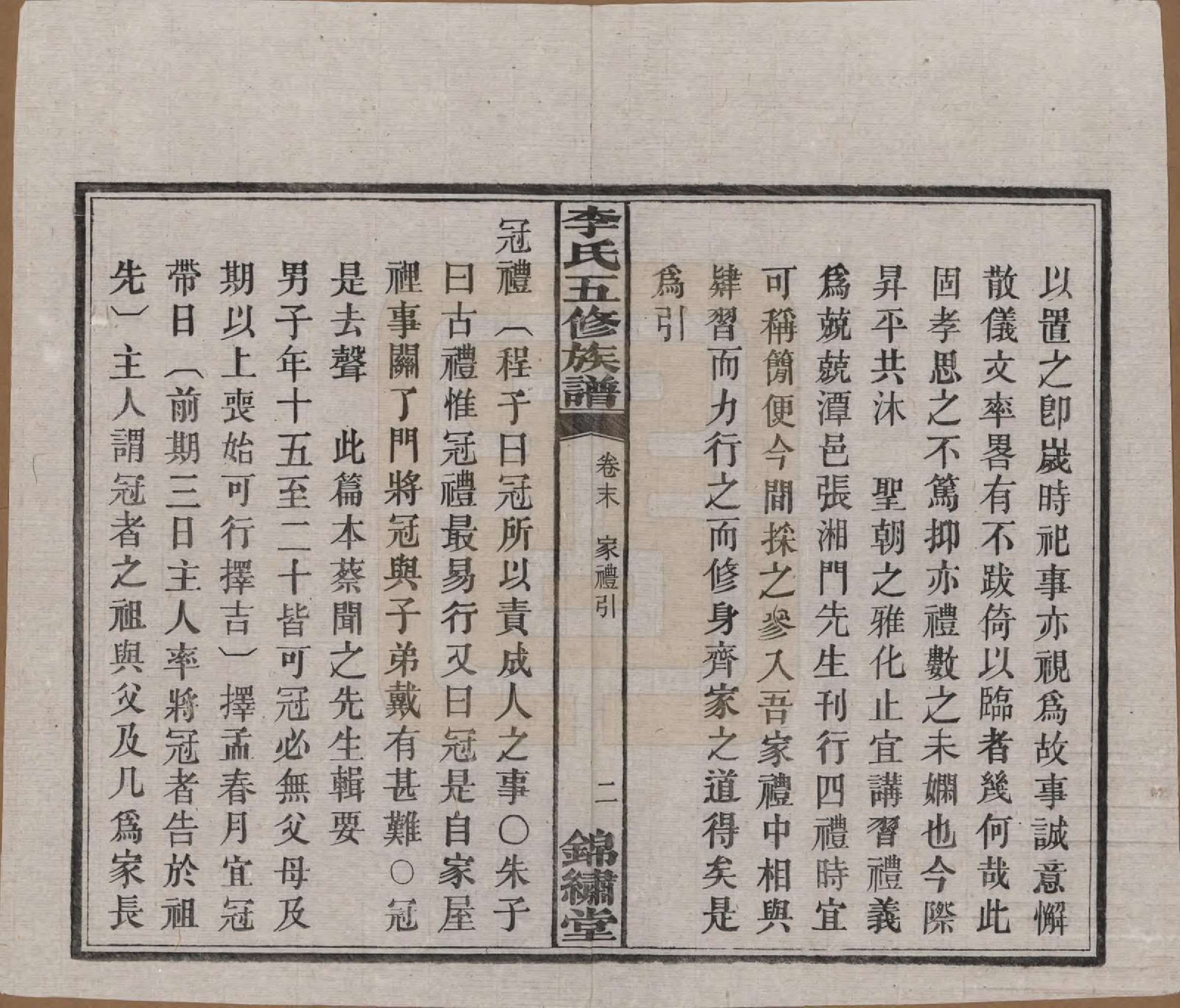 GTJP0787.李.湖南湘潭.中湘花桥苍霞李氏五修族谱.民国24年[1935]_011.pdf_第3页