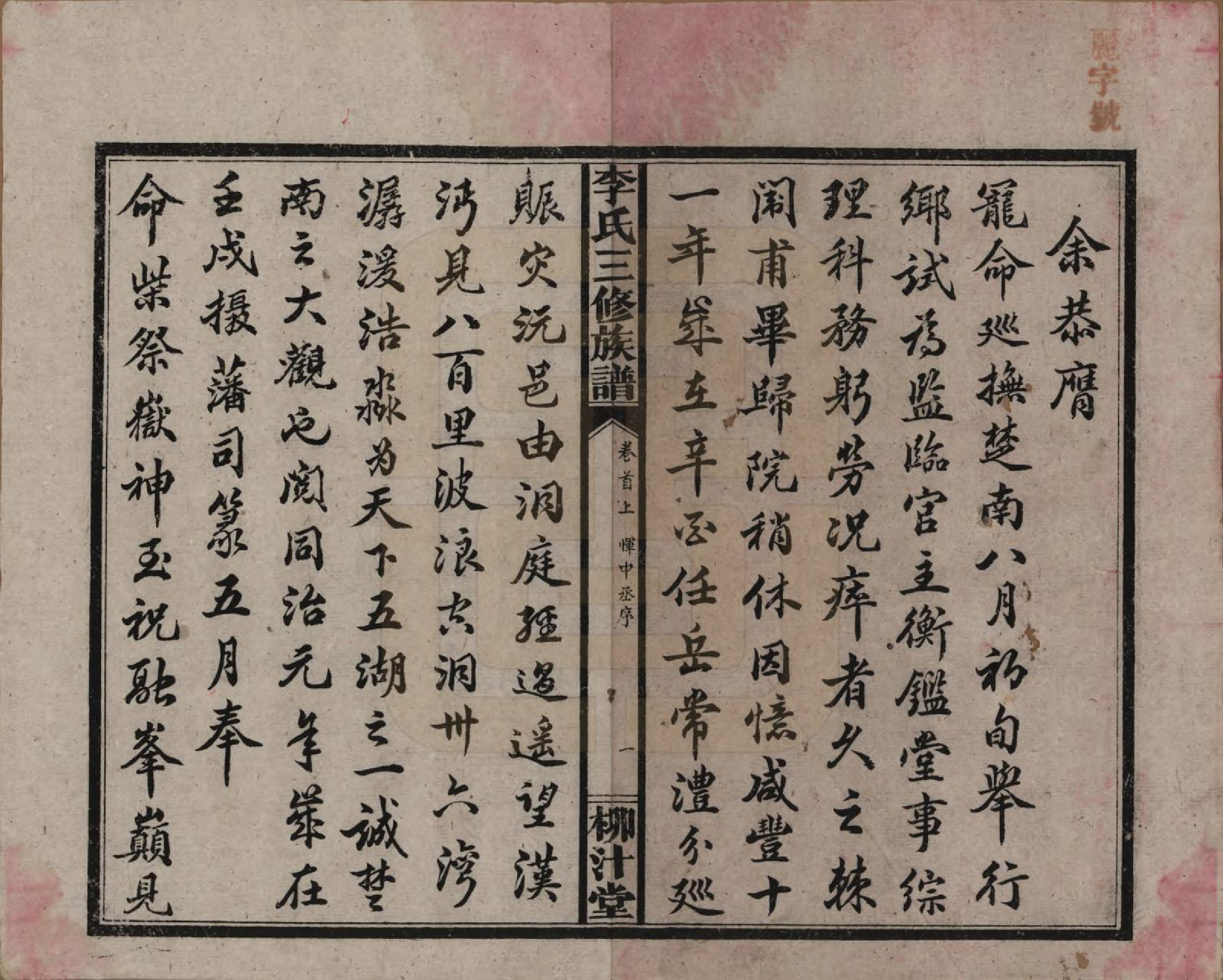 GTJP0789.李.湖南沅江.李氏三修族谱.民国27年（1938）_001.pdf_第3页