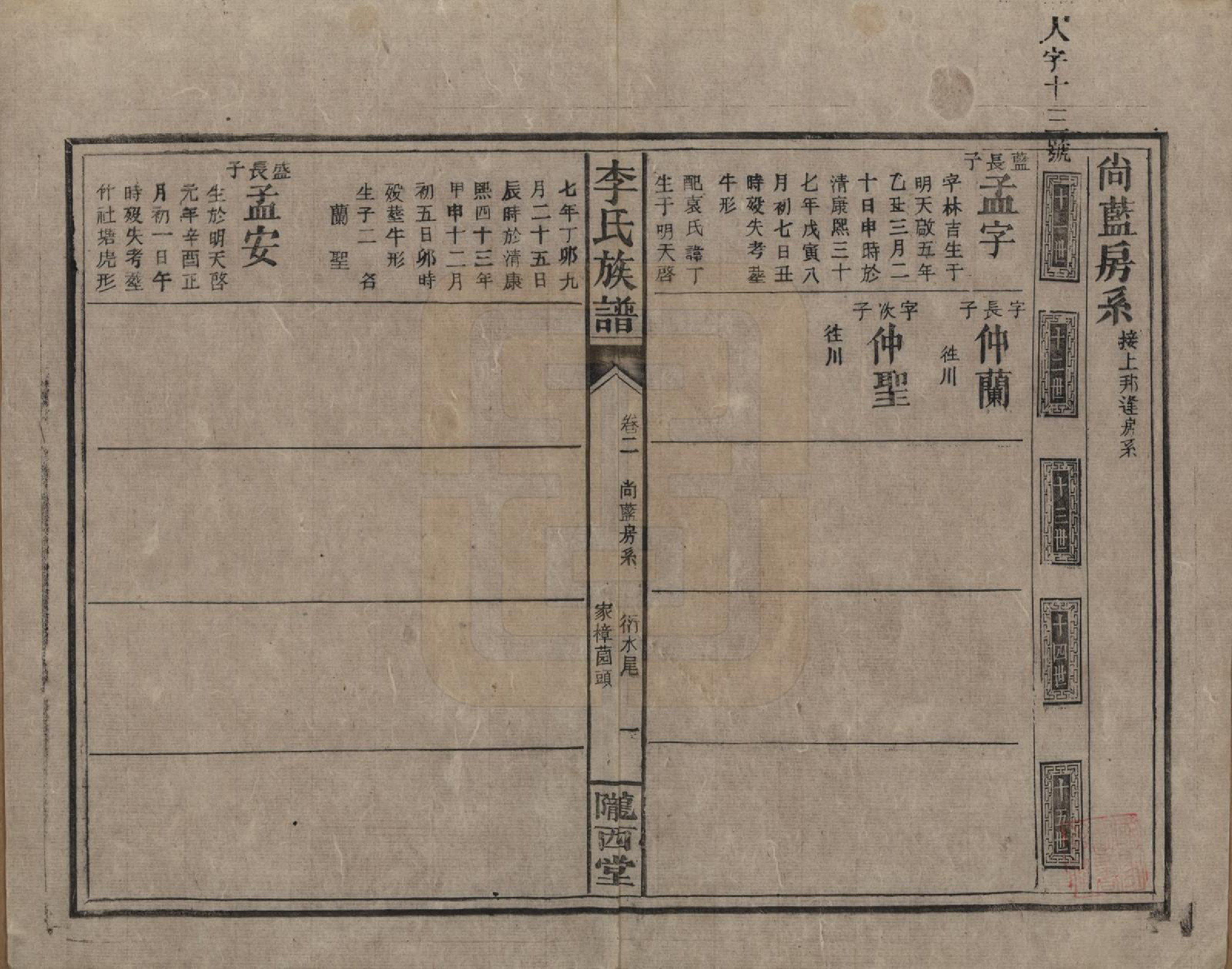 GTJP0791.李.湖南永兴.豪山李氏族谱.民国29年（1940）_002.pdf_第1页