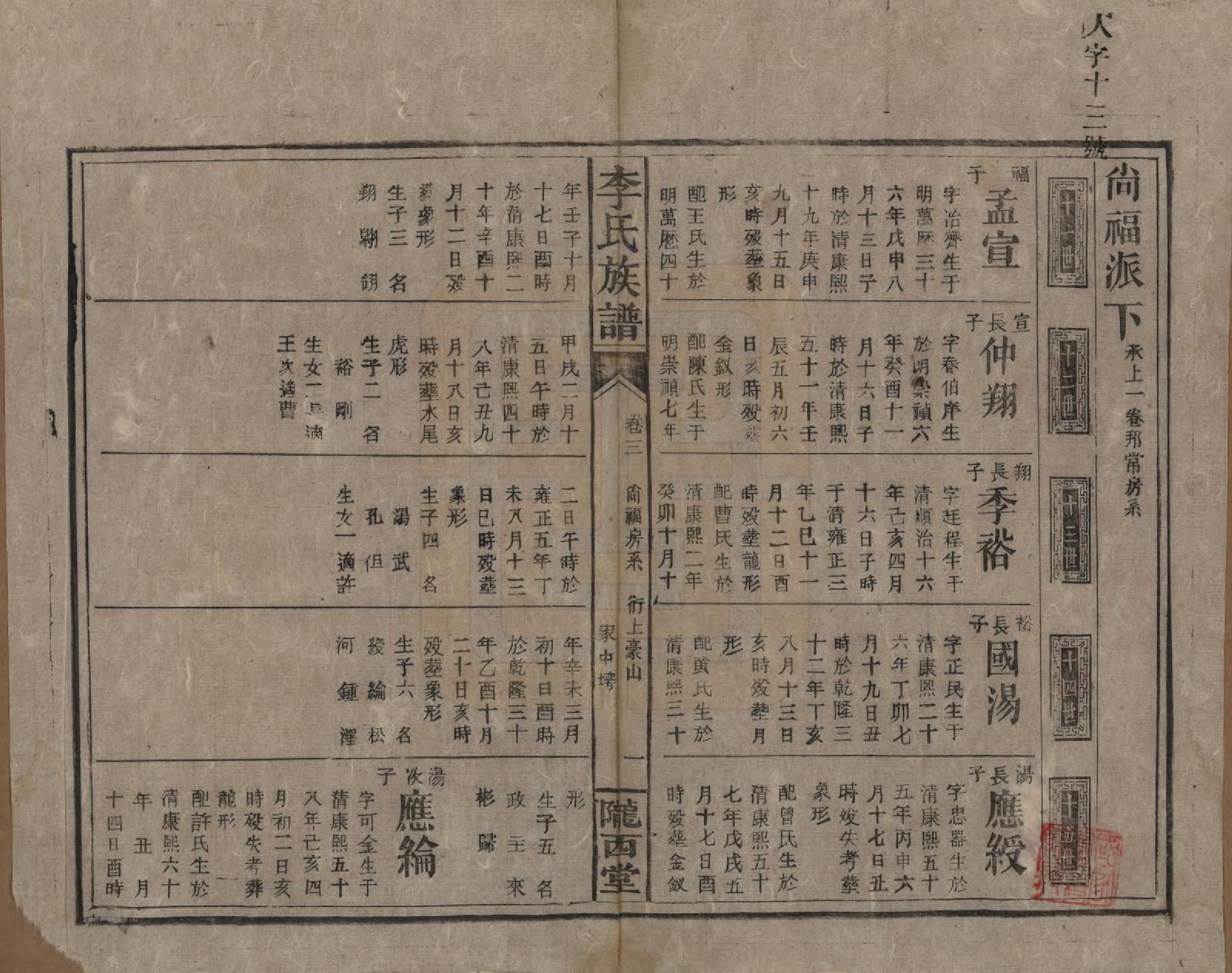 GTJP0791.李.湖南永兴.豪山李氏族谱.民国29年（1940）_003.pdf_第1页