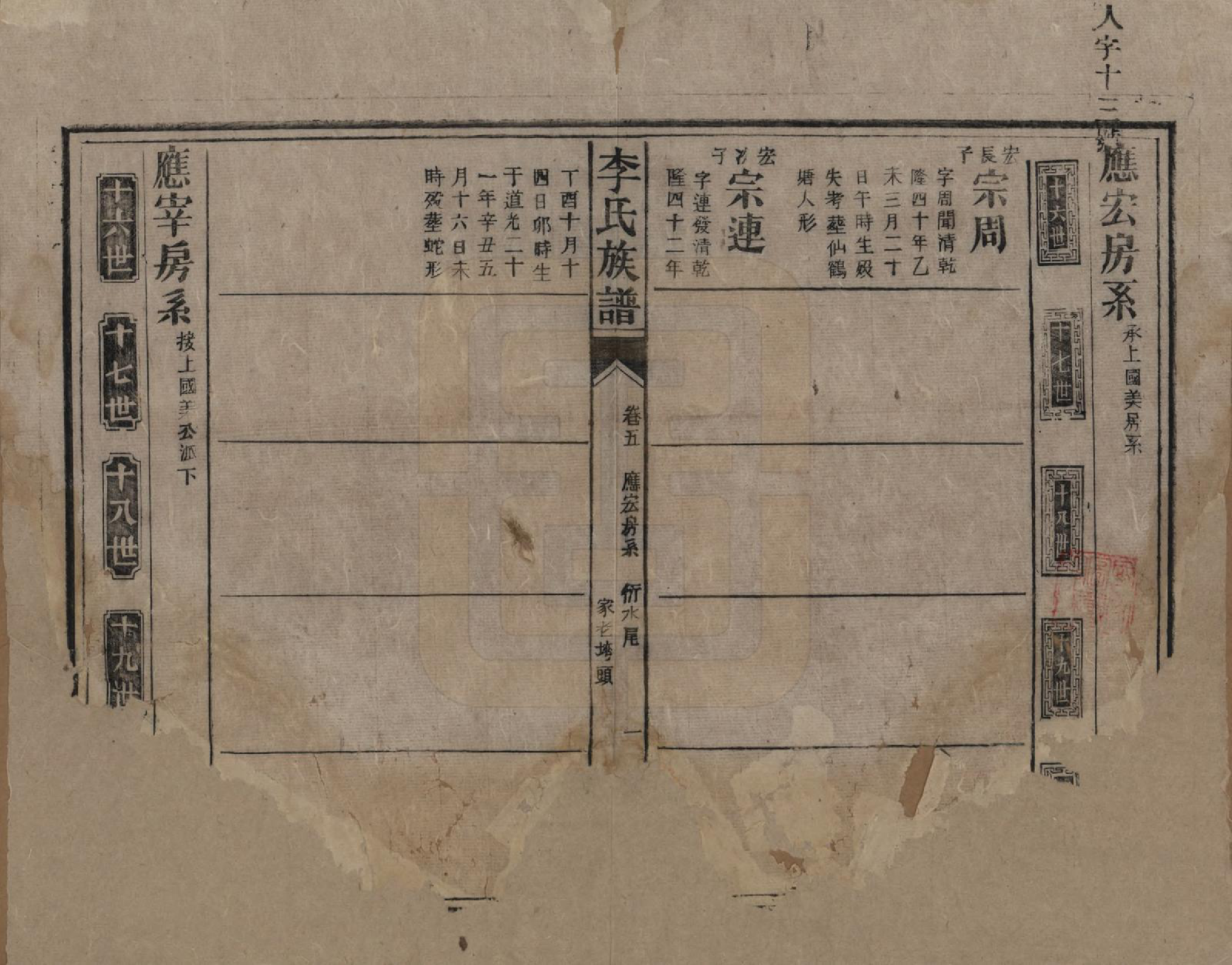 GTJP0791.李.湖南永兴.豪山李氏族谱.民国29年（1940）_005.pdf_第1页