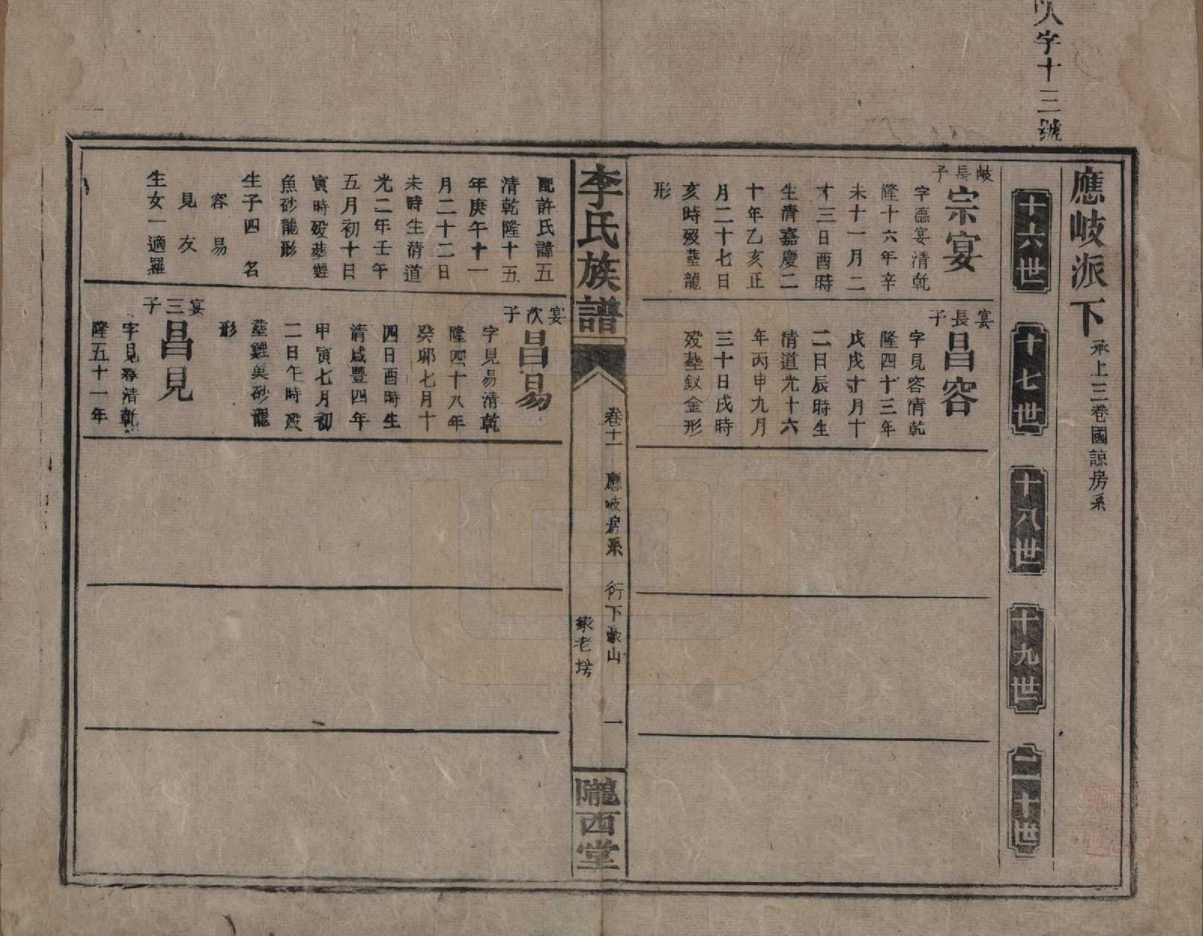 GTJP0791.李.湖南永兴.豪山李氏族谱.民国29年（1940）_011.pdf_第1页