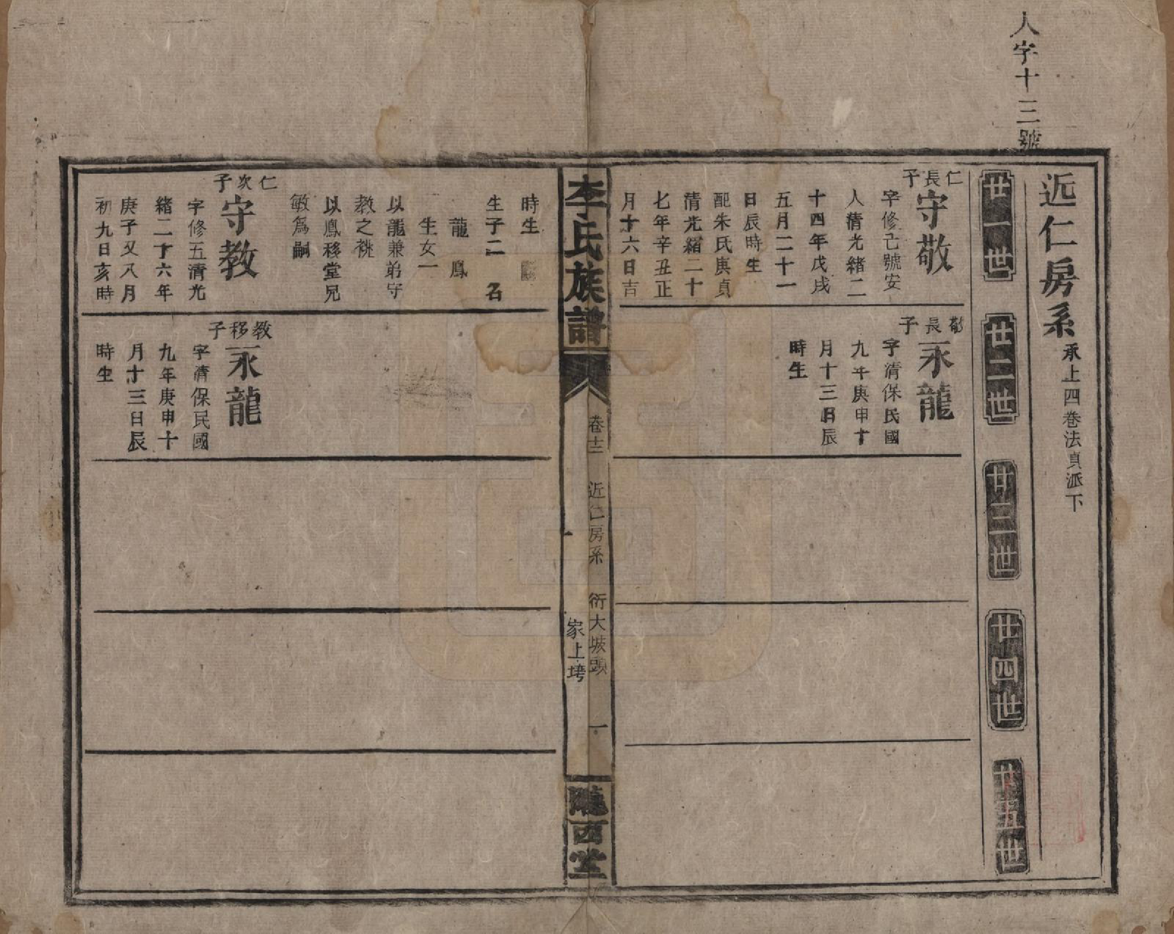 GTJP0791.李.湖南永兴.豪山李氏族谱.民国29年（1940）_012.pdf_第1页