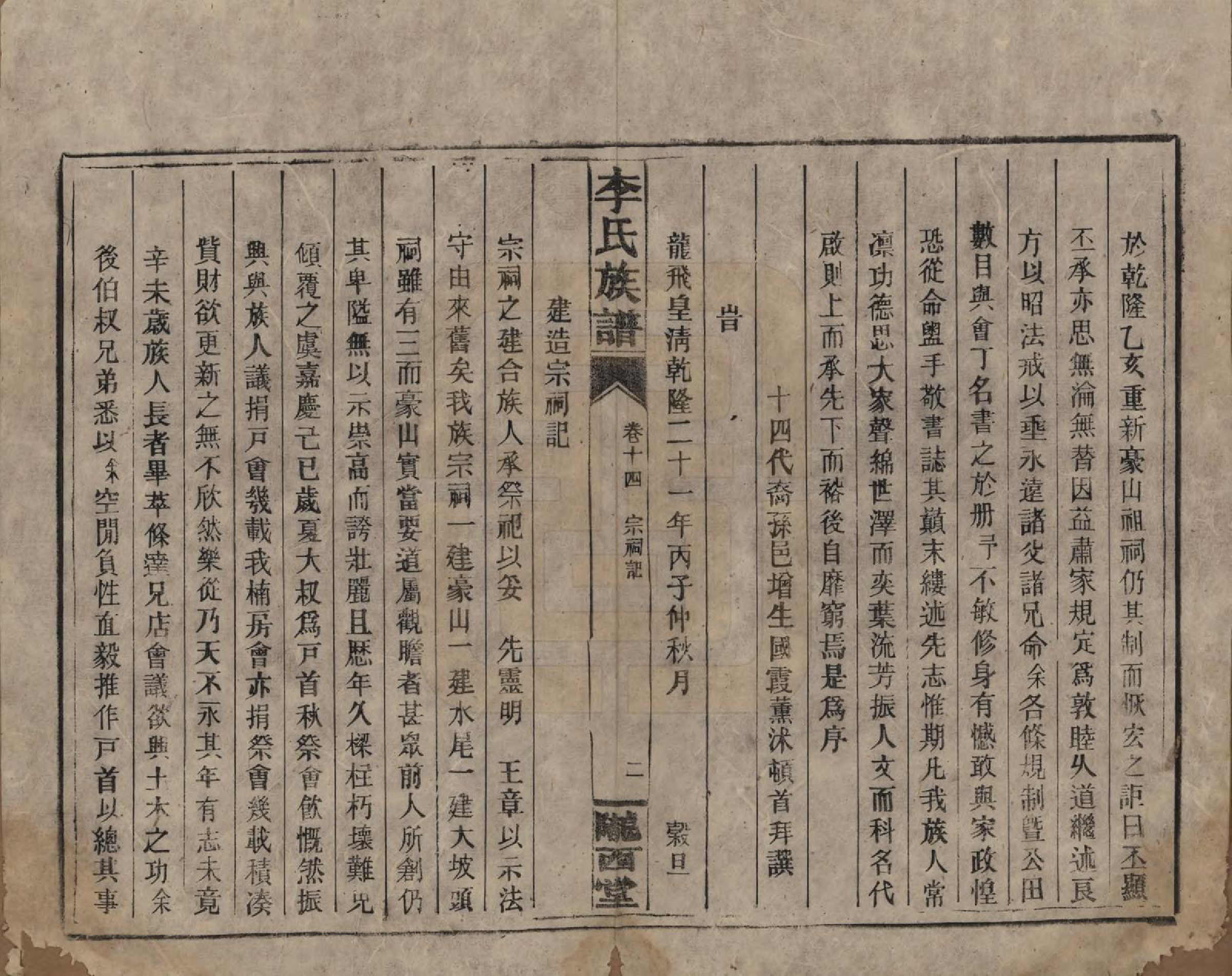 GTJP0791.李.湖南永兴.豪山李氏族谱.民国29年（1940）_014.pdf_第3页