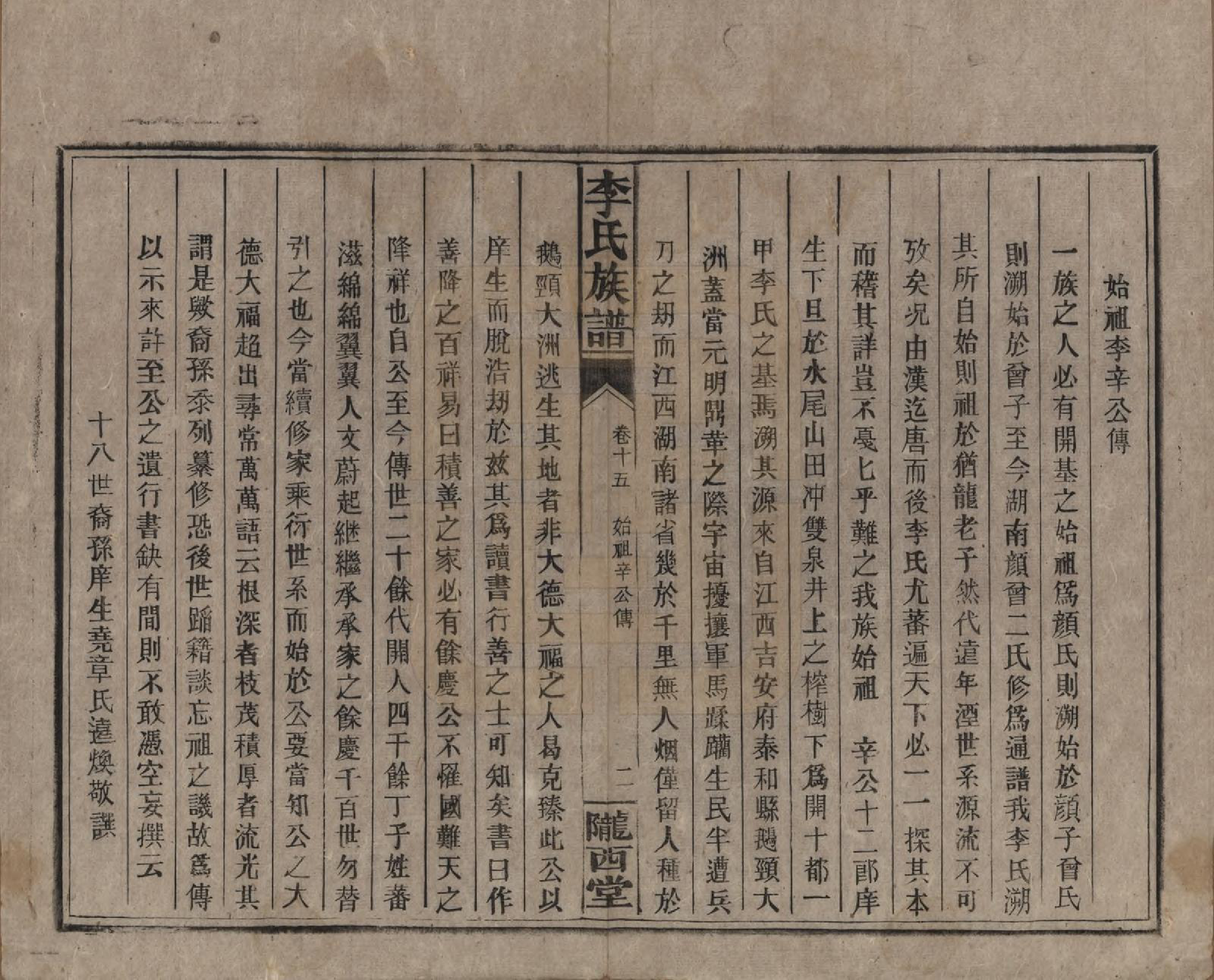 GTJP0791.李.湖南永兴.豪山李氏族谱.民国29年（1940）_015.pdf_第2页