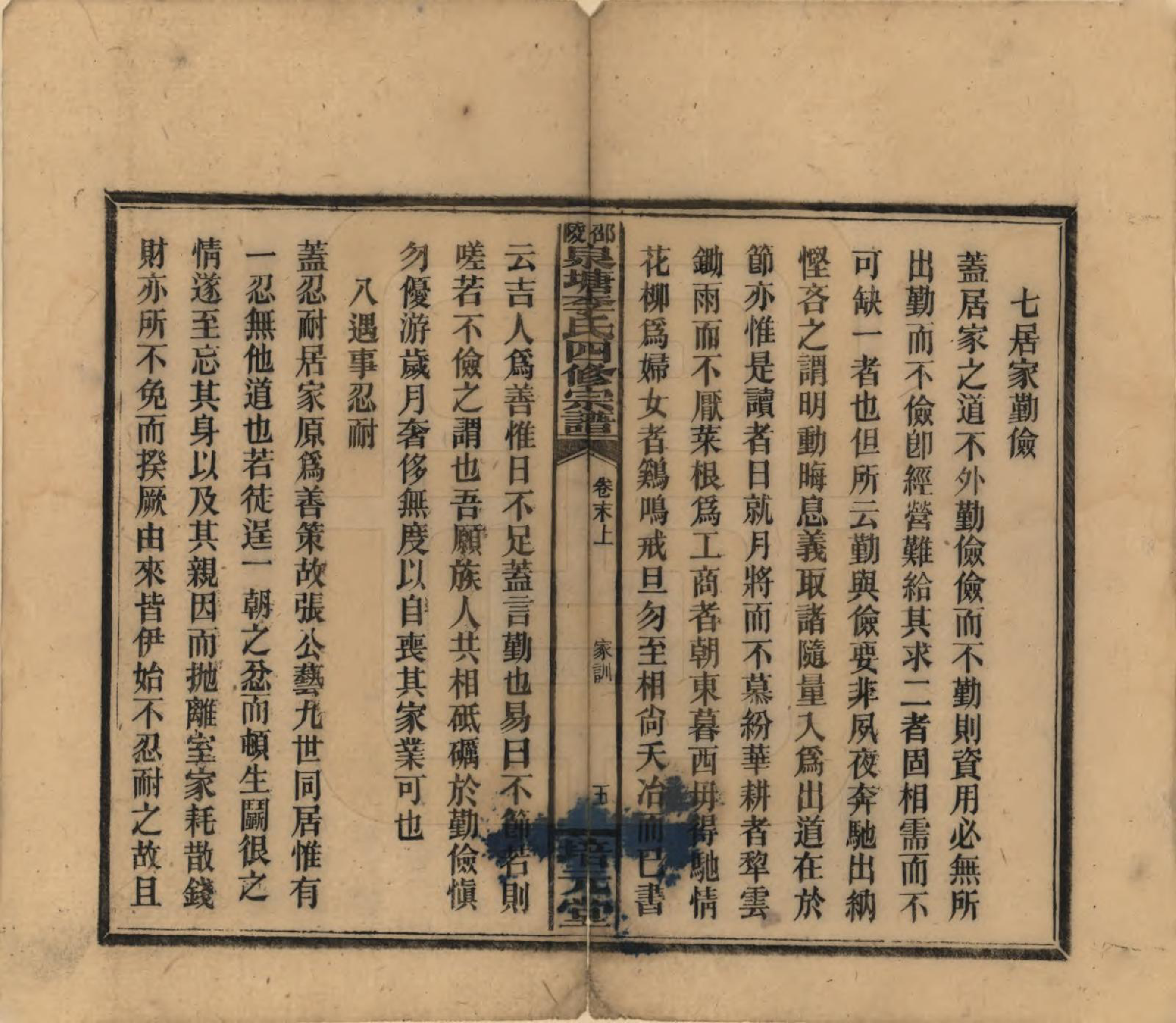 GTJP0792.李.湖南邵阳.邵陵泉塘李氏四修支谱.民国31年（1942）_021.pdf_第3页