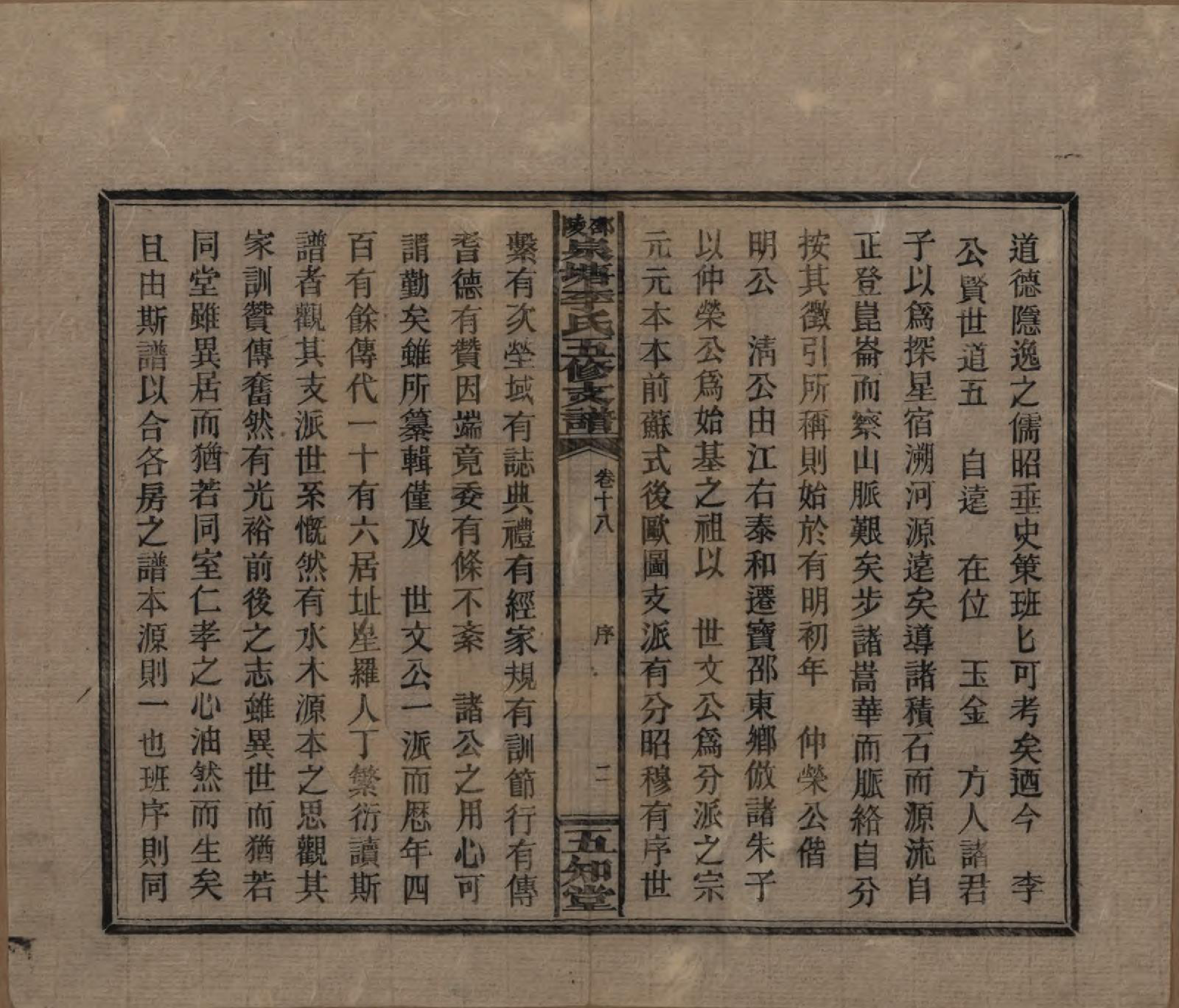 GTJP0793.李.湖南.邵陵泉塘李氏五修支谱.民国31年（1942）_018.pdf_第2页