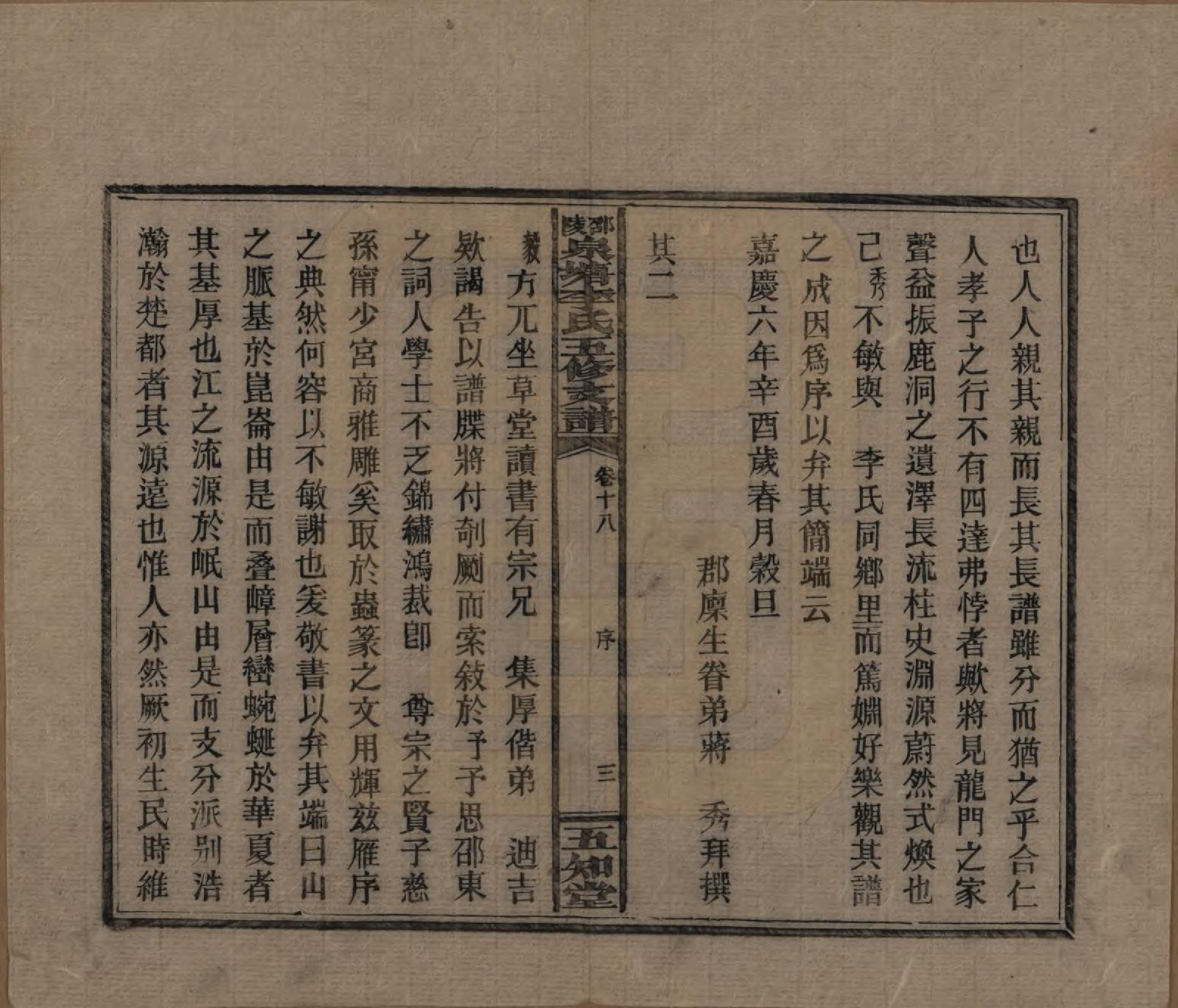 GTJP0793.李.湖南.邵陵泉塘李氏五修支谱.民国31年（1942）_018.pdf_第3页